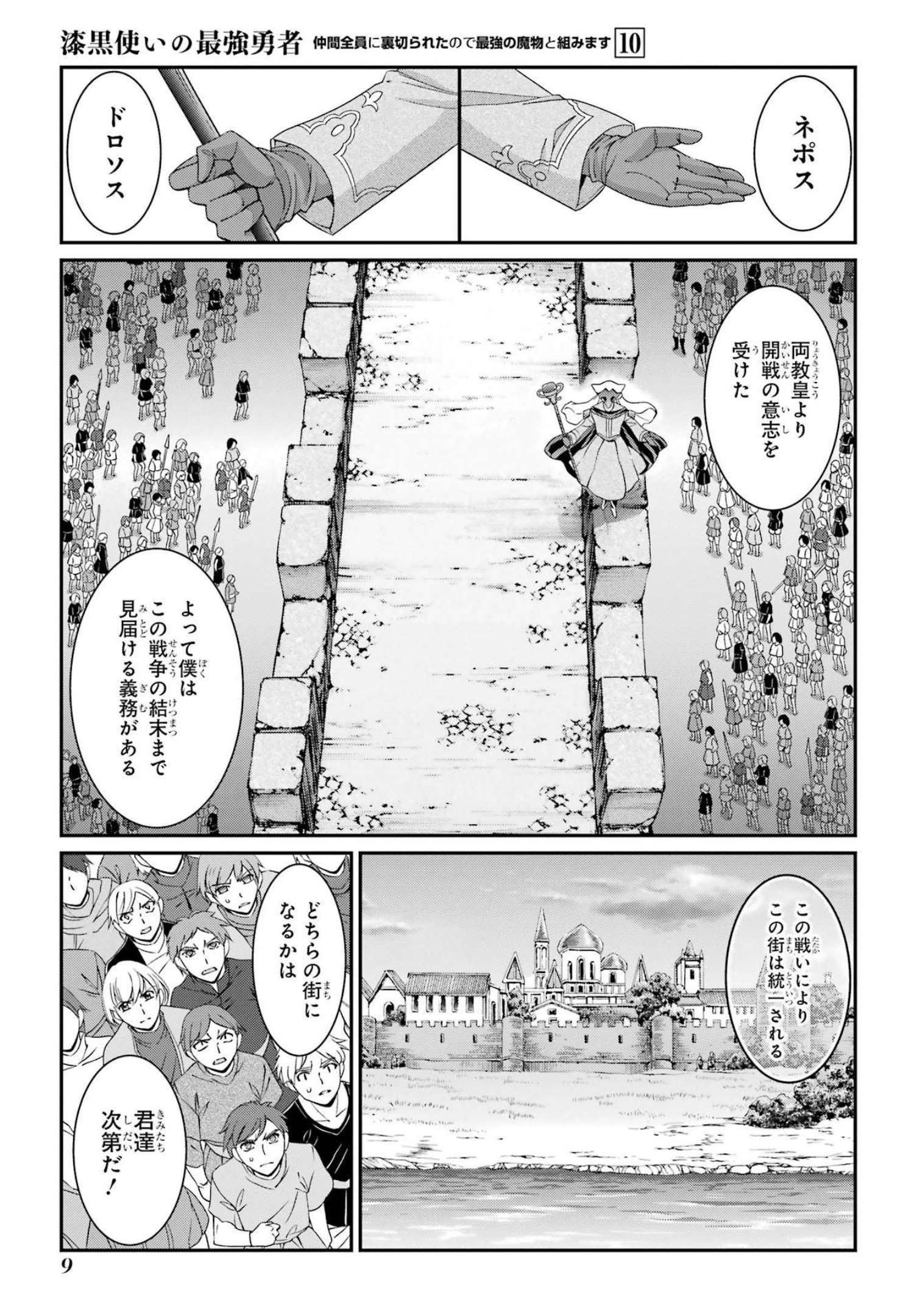 SHIKKOKU TSUKAI NO SAIKYOU YUUSHA: NAKAMA ZENIN NI URAGIRARETA NODE SAIKYOU NO MAMONO TO KUMIMASU - raw - Chapter 50 - https://jpdd.ccdd.to/JPDD/shikkokutsukainosaikyouyuushanakamazeninniuragiraretanodesaikyounomamonotokumimasu/217078/psznhgyov43.jpg