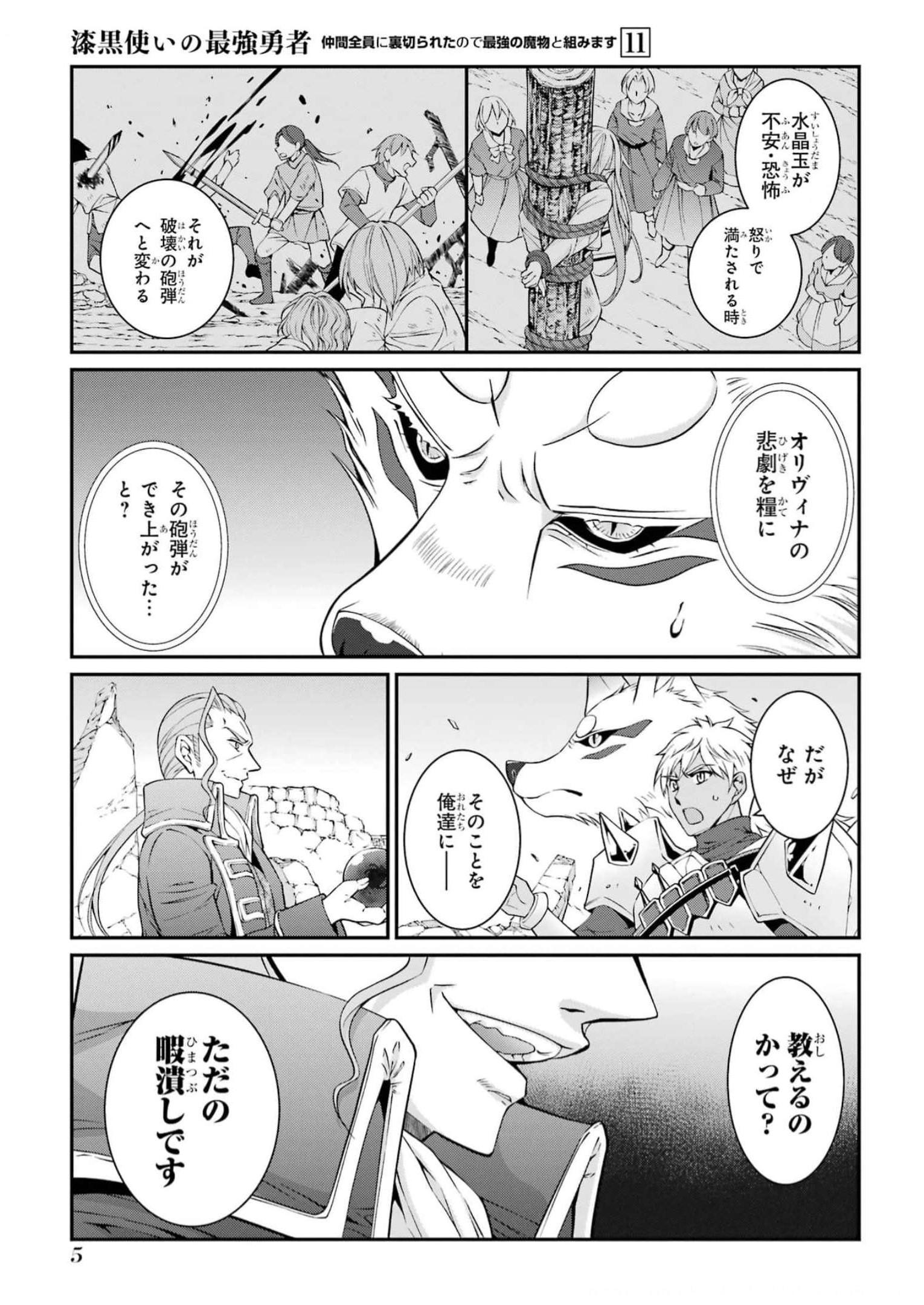 SHIKKOKU TSUKAI NO SAIKYOU YUUSHA: NAKAMA ZENIN NI URAGIRARETA NODE SAIKYOU NO MAMONO TO KUMIMASU - raw - Chapter 57 - https://jpdd.ccdd.to/JPDD/shikkokutsukainosaikyouyuushanakamazeninniuragiraretanodesaikyounomamonotokumimasu/247166/0p5ioui5dol.jpg