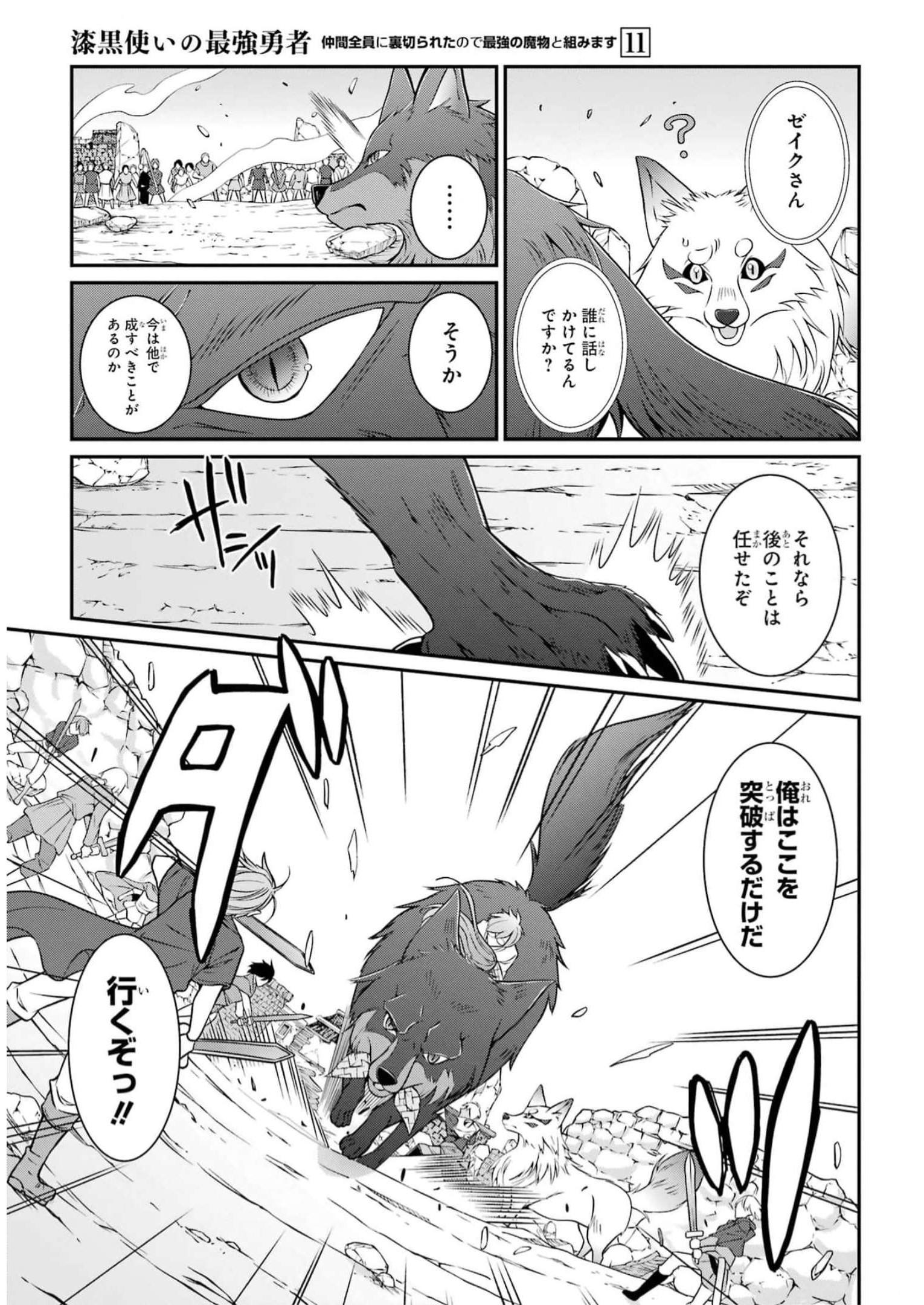 SHIKKOKU TSUKAI NO SAIKYOU YUUSHA: NAKAMA ZENIN NI URAGIRARETA NODE SAIKYOU NO MAMONO TO KUMIMASU - raw - Chapter 57 - https://jpdd.ccdd.to/JPDD/shikkokutsukainosaikyouyuushanakamazeninniuragiraretanodesaikyounomamonotokumimasu/247166/0yz5bafjb5o.jpg