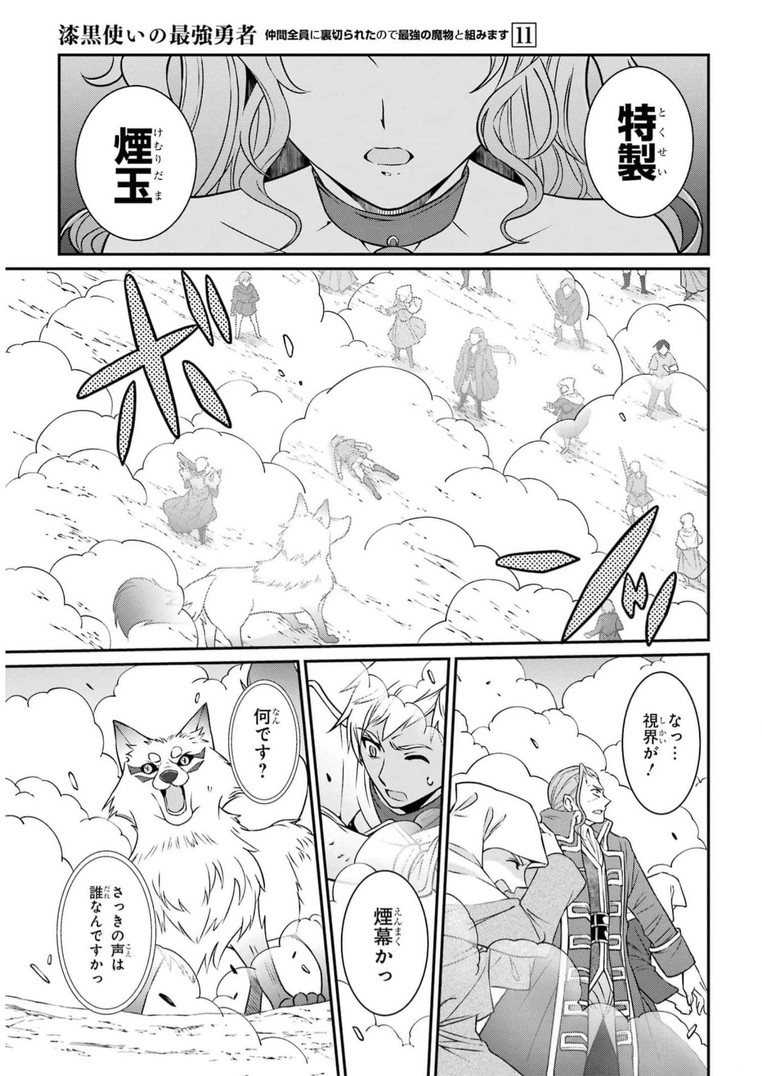 SHIKKOKU TSUKAI NO SAIKYOU YUUSHA: NAKAMA ZENIN NI URAGIRARETA NODE SAIKYOU NO MAMONO TO KUMIMASU - raw - Chapter 57 - https://jpdd.ccdd.to/JPDD/shikkokutsukainosaikyouyuushanakamazeninniuragiraretanodesaikyounomamonotokumimasu/247166/gvrtj1us1go.jpg