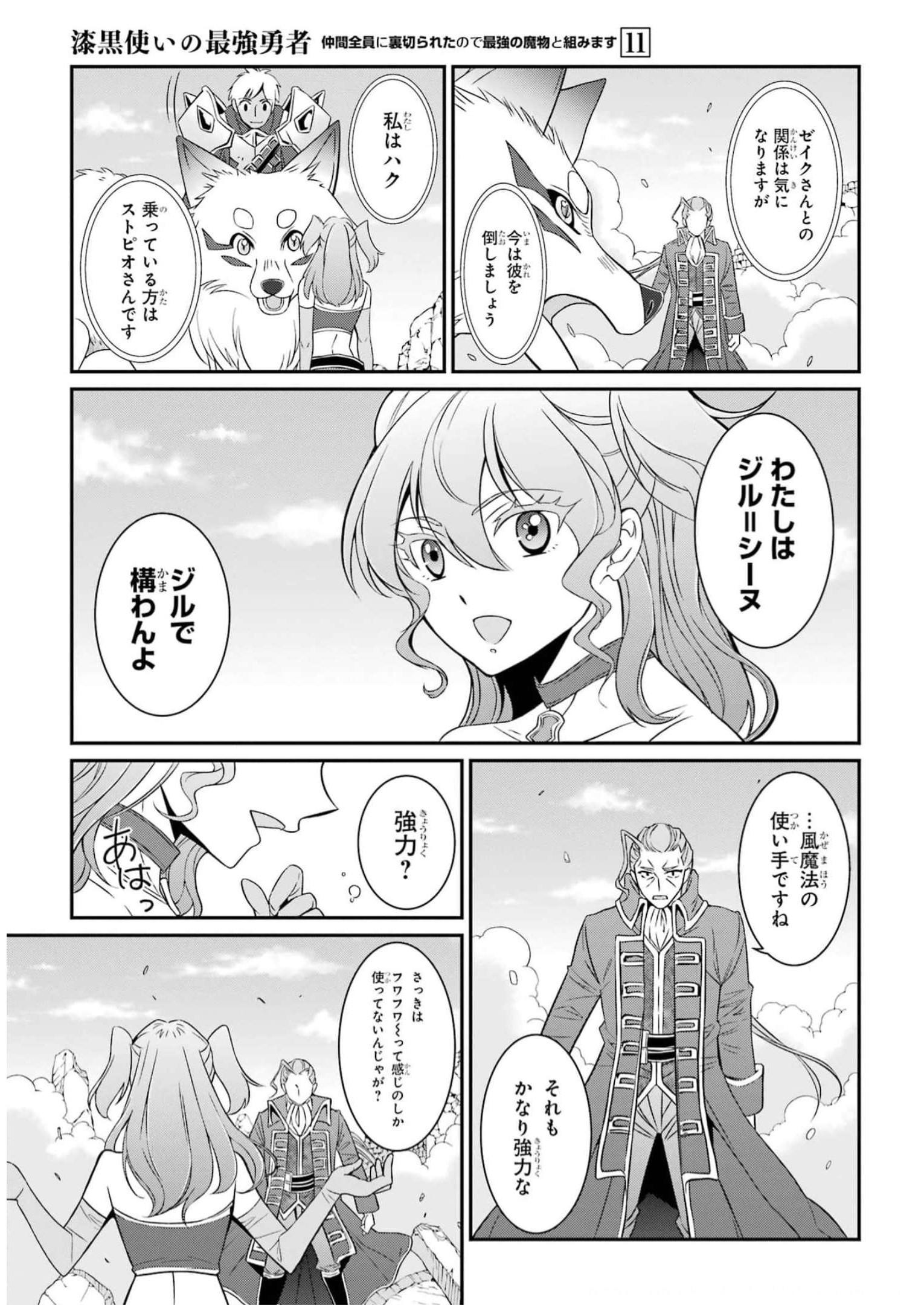 SHIKKOKU TSUKAI NO SAIKYOU YUUSHA: NAKAMA ZENIN NI URAGIRARETA NODE SAIKYOU NO MAMONO TO KUMIMASU - raw - Chapter 57 - https://jpdd.ccdd.to/JPDD/shikkokutsukainosaikyouyuushanakamazeninniuragiraretanodesaikyounomamonotokumimasu/247166/jhyfomawbkh.jpg