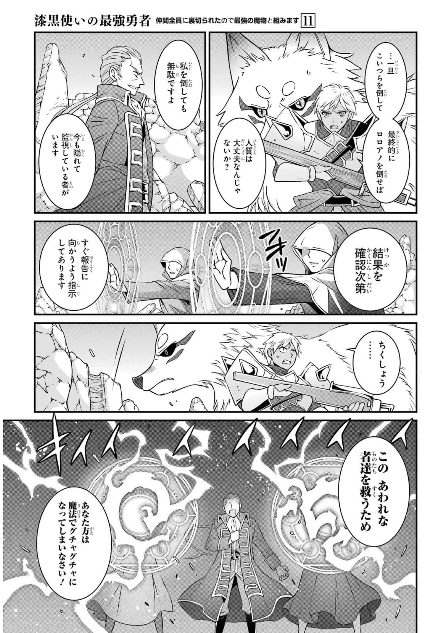 SHIKKOKU TSUKAI NO SAIKYOU YUUSHA: NAKAMA ZENIN NI URAGIRARETA NODE SAIKYOU NO MAMONO TO KUMIMASU - raw - Chapter 57 - https://jpdd.ccdd.to/JPDD/shikkokutsukainosaikyouyuushanakamazeninniuragiraretanodesaikyounomamonotokumimasu/247166/qblv2oggu0k.jpg