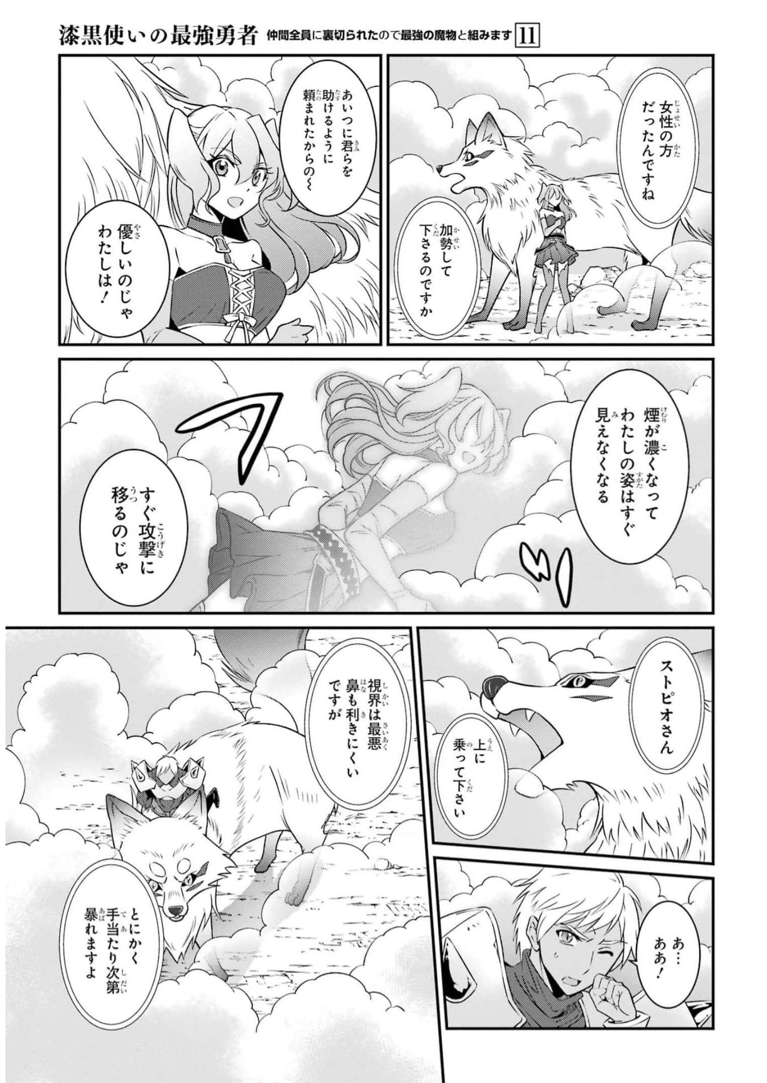 SHIKKOKU TSUKAI NO SAIKYOU YUUSHA: NAKAMA ZENIN NI URAGIRARETA NODE SAIKYOU NO MAMONO TO KUMIMASU - raw - Chapter 57 - https://jpdd.ccdd.to/JPDD/shikkokutsukainosaikyouyuushanakamazeninniuragiraretanodesaikyounomamonotokumimasu/247166/rqw5pyzueox.jpg