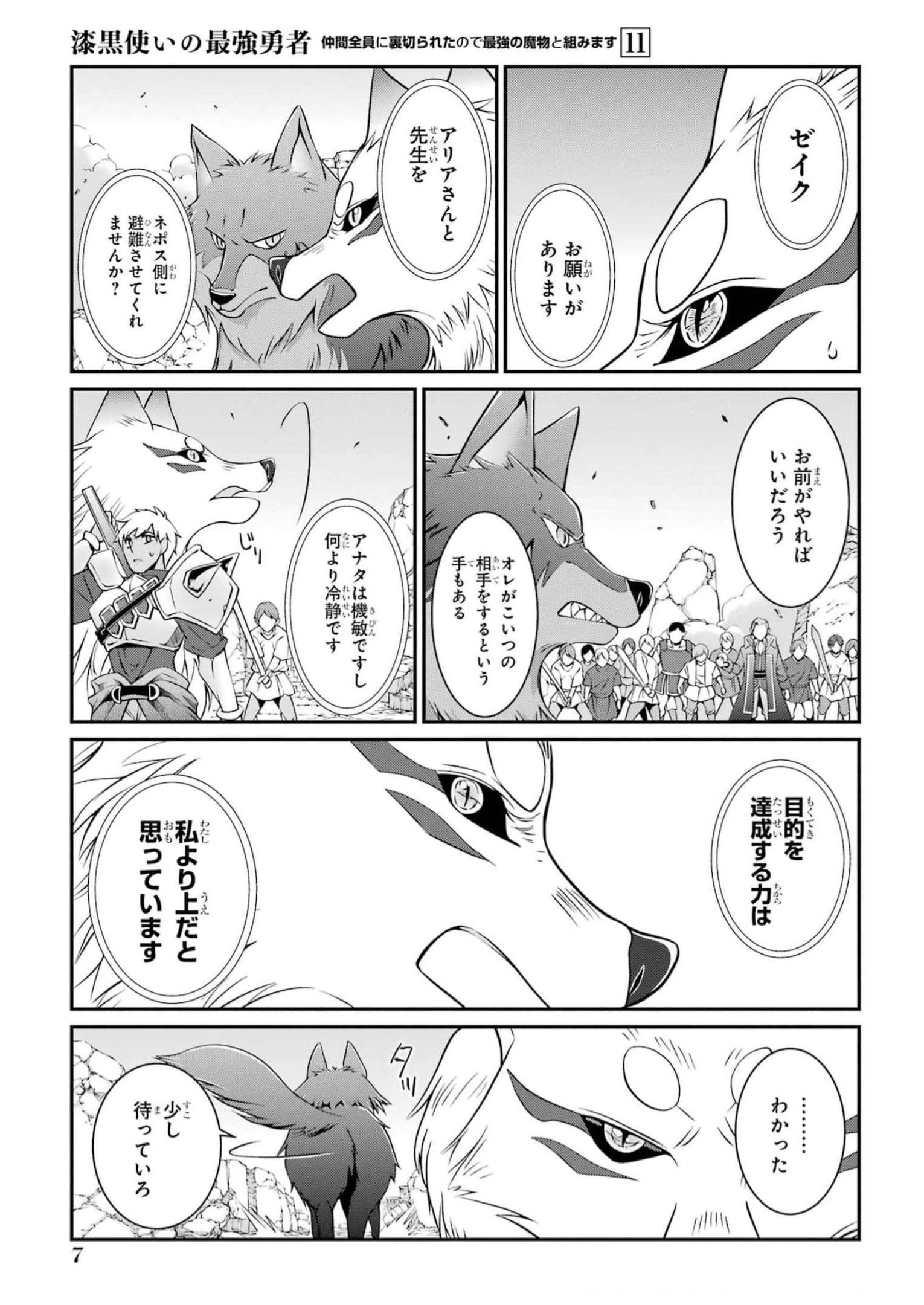 SHIKKOKU TSUKAI NO SAIKYOU YUUSHA: NAKAMA ZENIN NI URAGIRARETA NODE SAIKYOU NO MAMONO TO KUMIMASU - raw - Chapter 57 - https://jpdd.ccdd.to/JPDD/shikkokutsukainosaikyouyuushanakamazeninniuragiraretanodesaikyounomamonotokumimasu/247166/uklbootwgrr.jpg