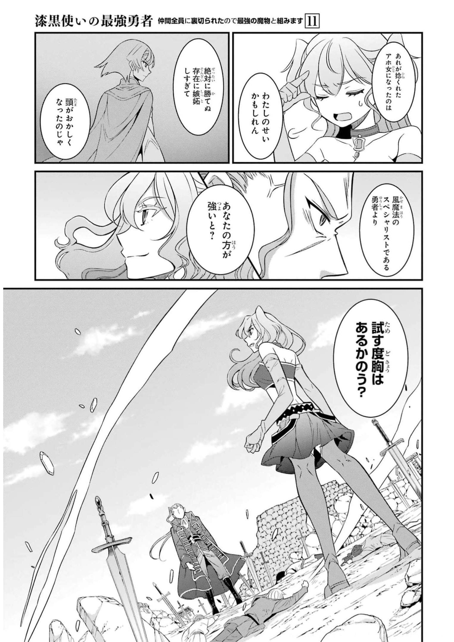 SHIKKOKU TSUKAI NO SAIKYOU YUUSHA: NAKAMA ZENIN NI URAGIRARETA NODE SAIKYOU NO MAMONO TO KUMIMASU - raw - Chapter 57 - https://jpdd.ccdd.to/JPDD/shikkokutsukainosaikyouyuushanakamazeninniuragiraretanodesaikyounomamonotokumimasu/247166/ynltnsoif5s.jpg