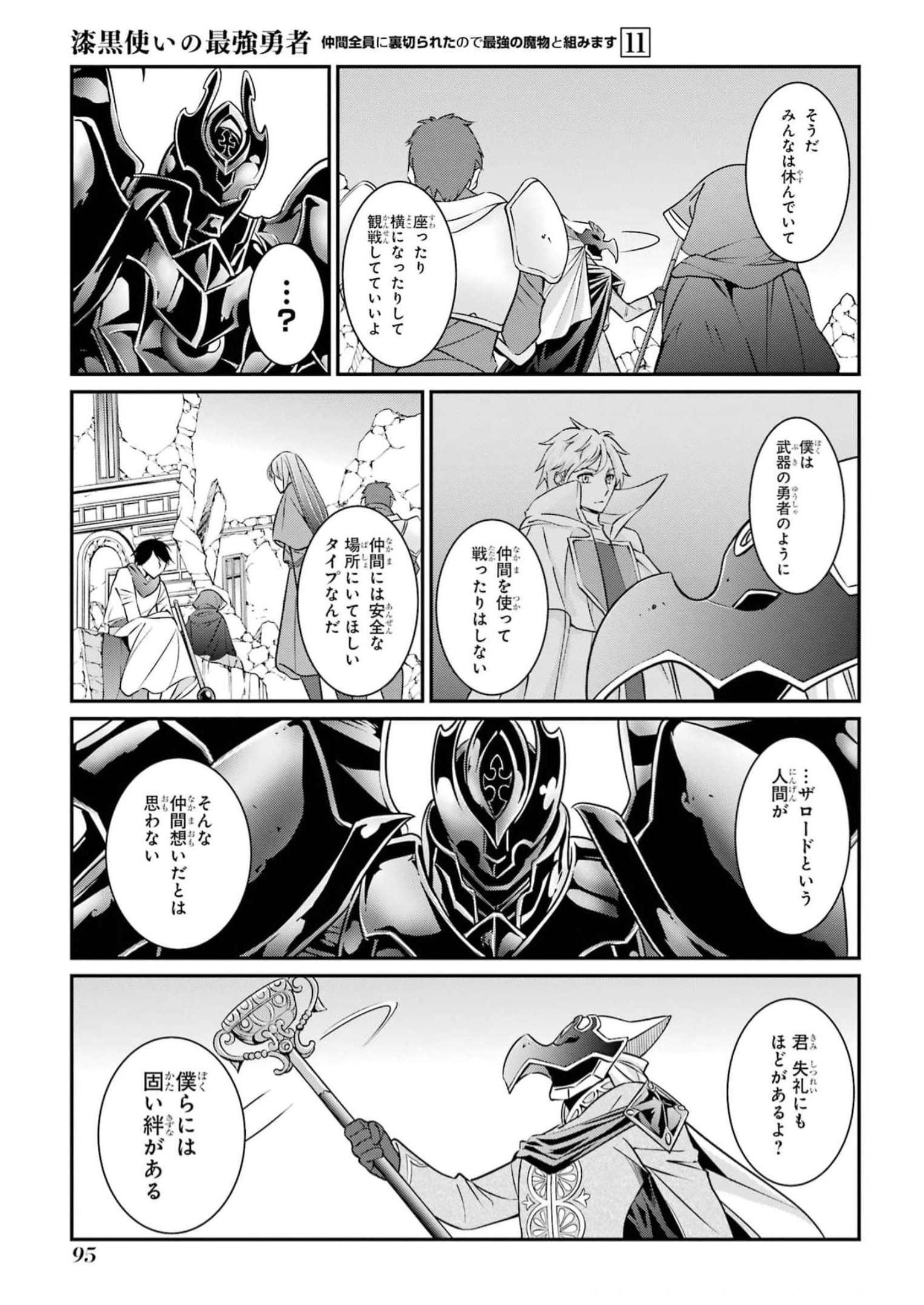 SHIKKOKU TSUKAI NO SAIKYOU YUUSHA: NAKAMA ZENIN NI URAGIRARETA NODE SAIKYOU NO MAMONO TO KUMIMASU - raw - Chapter 59 - https://jpdd.ccdd.to/JPDD/shikkokutsukainosaikyouyuushanakamazeninniuragiraretanodesaikyounomamonotokumimasu/248065/hrlaascmblb.jpg