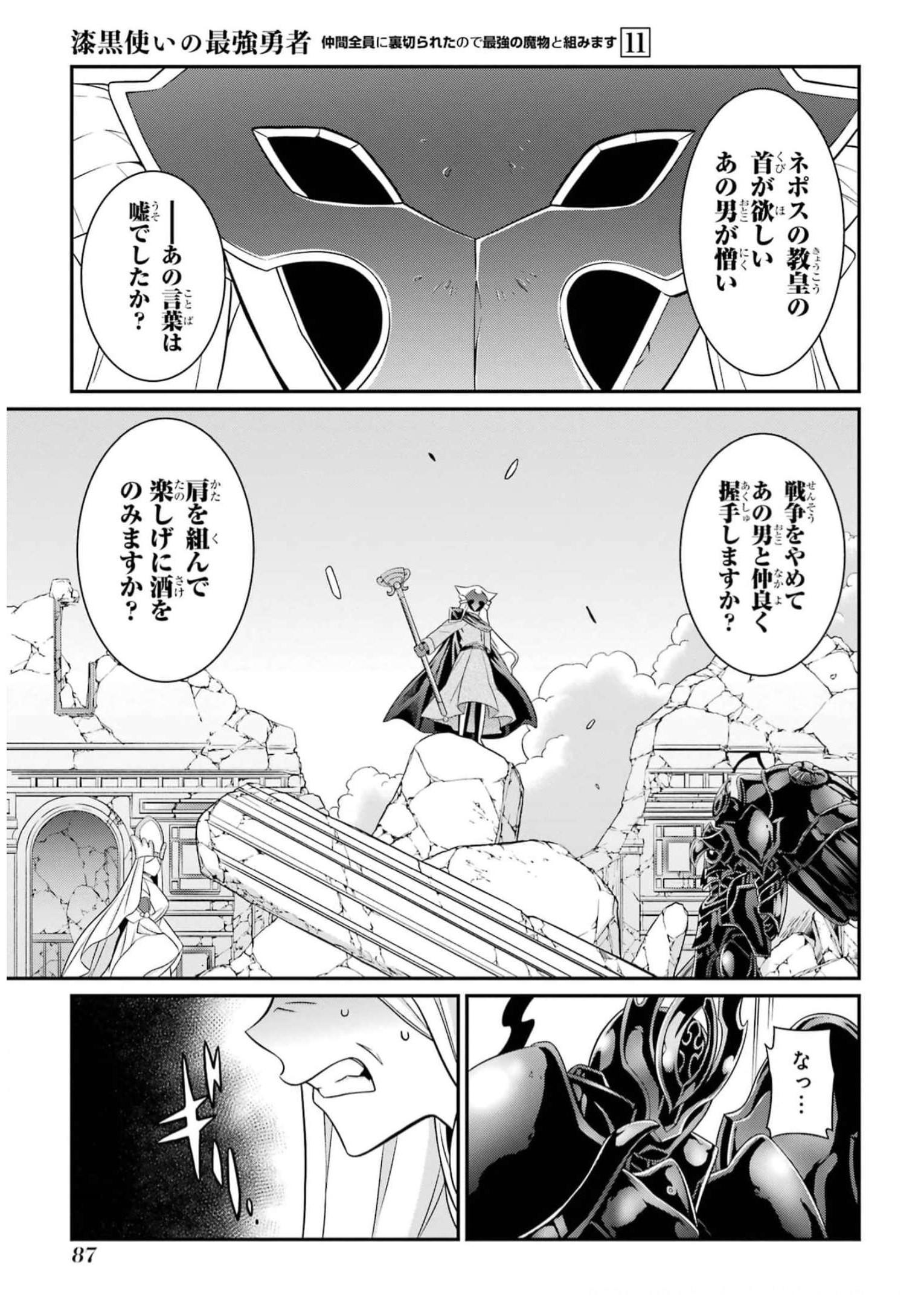SHIKKOKU TSUKAI NO SAIKYOU YUUSHA: NAKAMA ZENIN NI URAGIRARETA NODE SAIKYOU NO MAMONO TO KUMIMASU - raw - Chapter 59 - https://jpdd.ccdd.to/JPDD/shikkokutsukainosaikyouyuushanakamazeninniuragiraretanodesaikyounomamonotokumimasu/248065/llyjwsou4qu.jpg