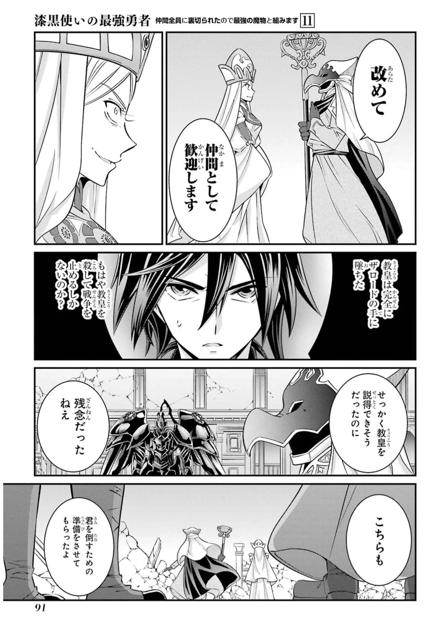 SHIKKOKU TSUKAI NO SAIKYOU YUUSHA: NAKAMA ZENIN NI URAGIRARETA NODE SAIKYOU NO MAMONO TO KUMIMASU - raw - Chapter 59 - https://jpdd.ccdd.to/JPDD/shikkokutsukainosaikyouyuushanakamazeninniuragiraretanodesaikyounomamonotokumimasu/248065/rnu1t05llf5.jpg
