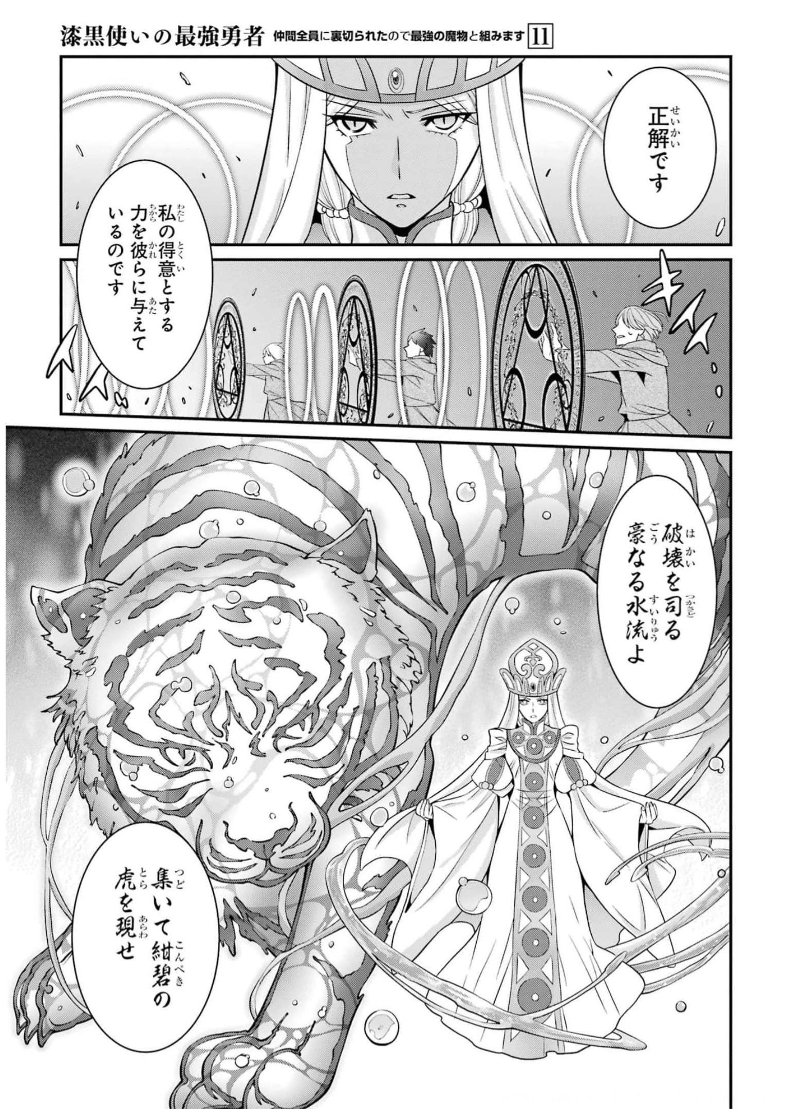 SHIKKOKU TSUKAI NO SAIKYOU YUUSHA: NAKAMA ZENIN NI URAGIRARETA NODE SAIKYOU NO MAMONO TO KUMIMASU - raw - Chapter 59 - https://jpdd.ccdd.to/JPDD/shikkokutsukainosaikyouyuushanakamazeninniuragiraretanodesaikyounomamonotokumimasu/248065/vma5eouplkr.jpg