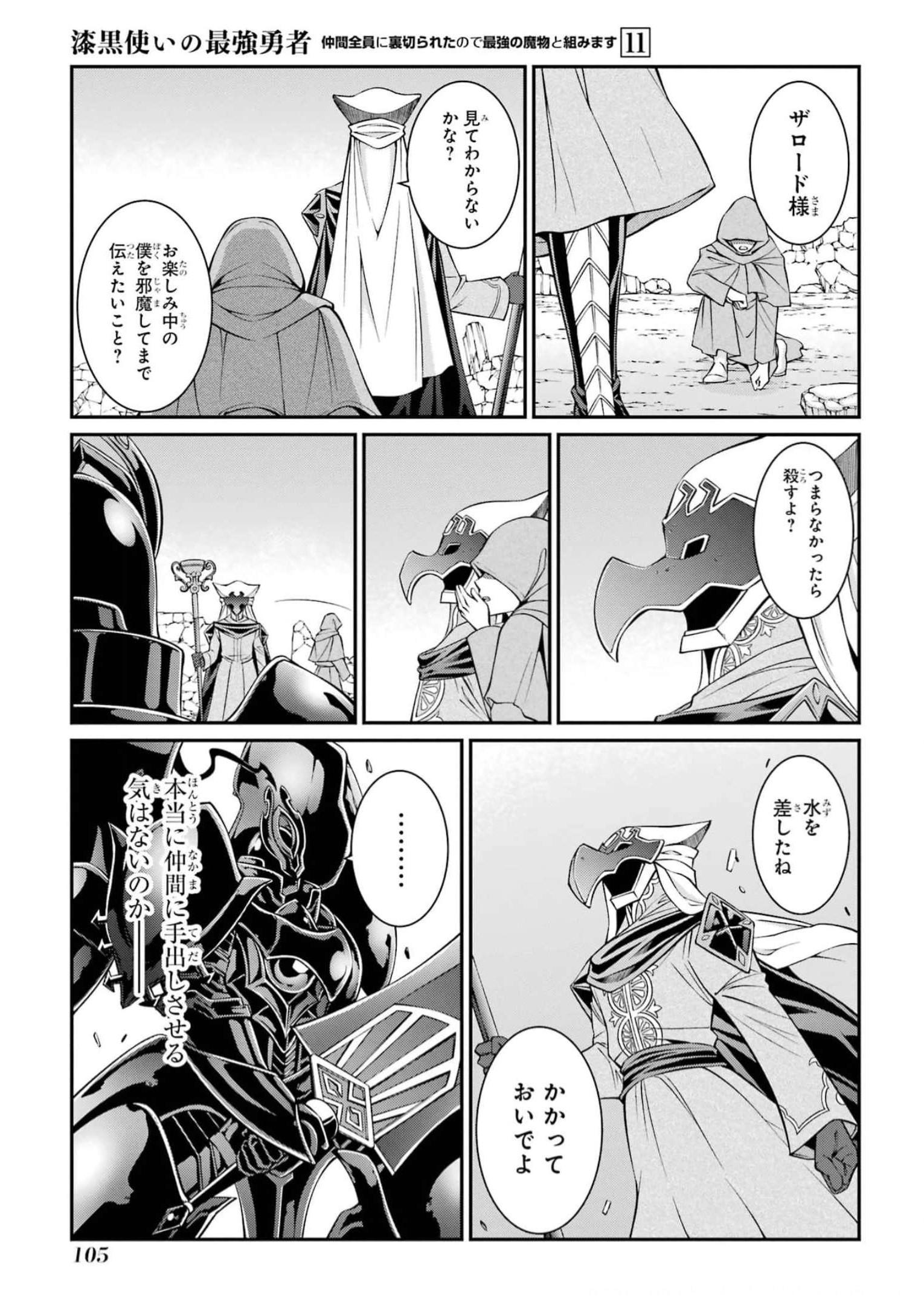 SHIKKOKU TSUKAI NO SAIKYOU YUUSHA: NAKAMA ZENIN NI URAGIRARETA NODE SAIKYOU NO MAMONO TO KUMIMASU - raw - Chapter 60 - https://jpdd.ccdd.to/JPDD/shikkokutsukainosaikyouyuushanakamazeninniuragiraretanodesaikyounomamonotokumimasu/248126/p4z2prptlbp.jpg