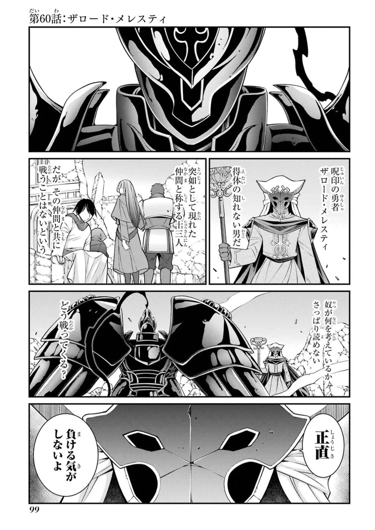 SHIKKOKU TSUKAI NO SAIKYOU YUUSHA: NAKAMA ZENIN NI URAGIRARETA NODE SAIKYOU NO MAMONO TO KUMIMASU - raw - Chapter 60 - https://jpdd.ccdd.to/JPDD/shikkokutsukainosaikyouyuushanakamazeninniuragiraretanodesaikyounomamonotokumimasu/248126/xfv5wjbf2a2.jpg