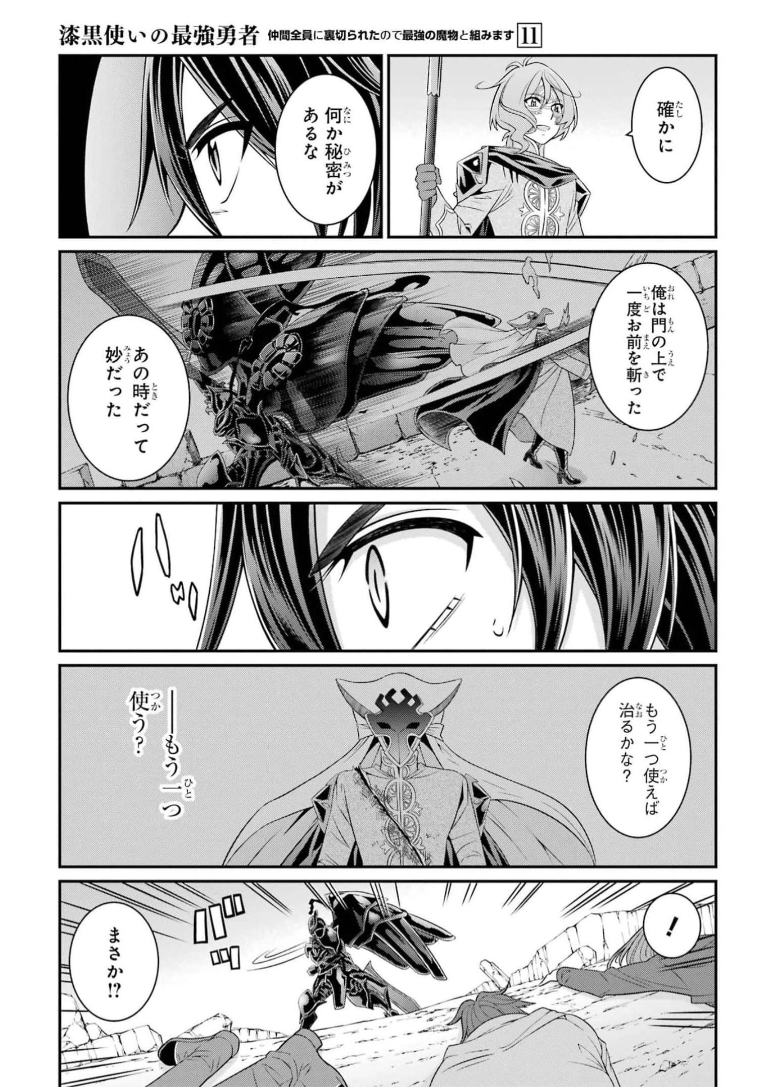 SHIKKOKU TSUKAI NO SAIKYOU YUUSHA: NAKAMA ZENIN NI URAGIRARETA NODE SAIKYOU NO MAMONO TO KUMIMASU - raw - Chapter 61 - https://jpdd.ccdd.to/JPDD/shikkokutsukainosaikyouyuushanakamazeninniuragiraretanodesaikyounomamonotokumimasu/249997/qij3igiyo4r.jpg