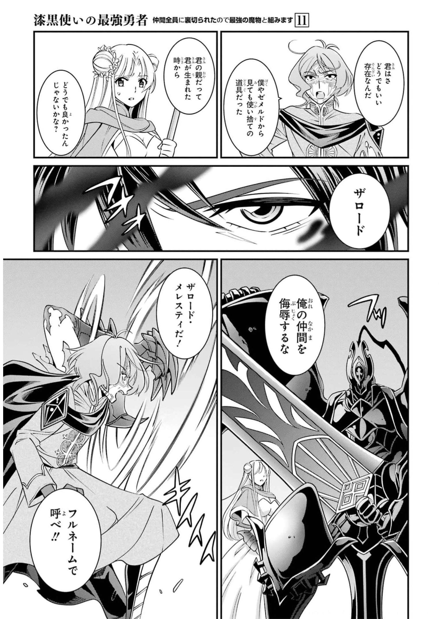 SHIKKOKU TSUKAI NO SAIKYOU YUUSHA: NAKAMA ZENIN NI URAGIRARETA NODE SAIKYOU NO MAMONO TO KUMIMASU - raw - Chapter 62 - https://jpdd.ccdd.to/JPDD/shikkokutsukainosaikyouyuushanakamazeninniuragiraretanodesaikyounomamonotokumimasu/250301/fpzjfrwboll.jpg