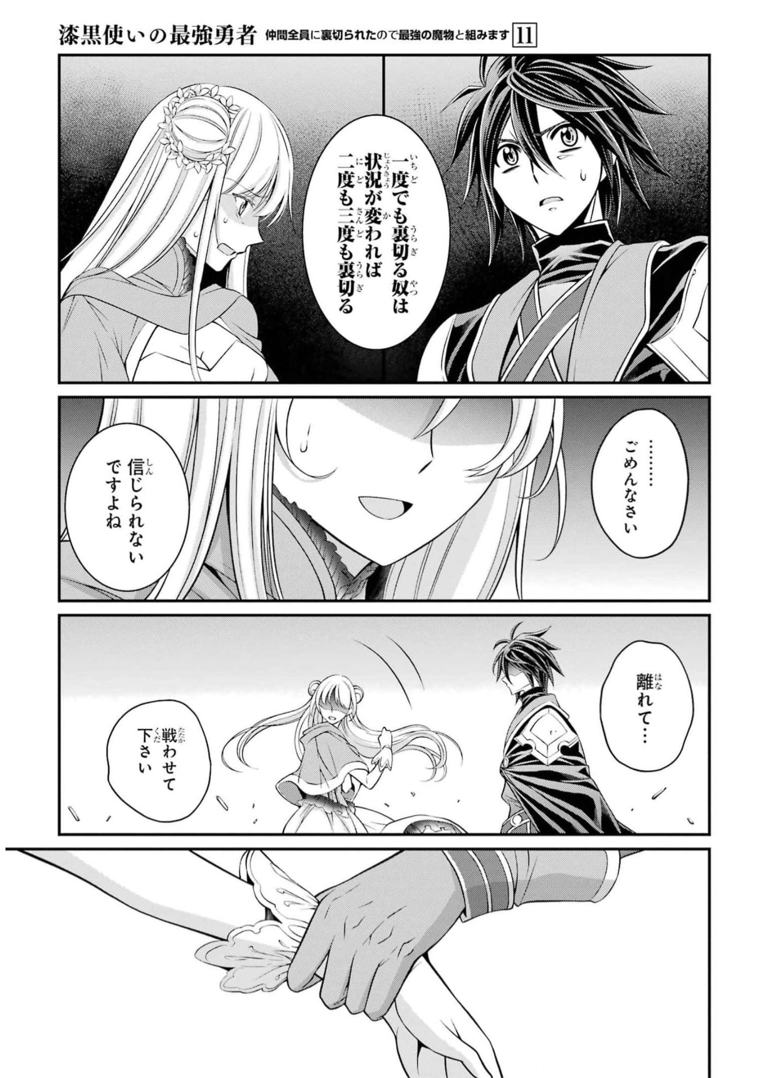 SHIKKOKU TSUKAI NO SAIKYOU YUUSHA: NAKAMA ZENIN NI URAGIRARETA NODE SAIKYOU NO MAMONO TO KUMIMASU - raw - Chapter 62 - https://jpdd.ccdd.to/JPDD/shikkokutsukainosaikyouyuushanakamazeninniuragiraretanodesaikyounomamonotokumimasu/250301/zisv5z530mi.jpg