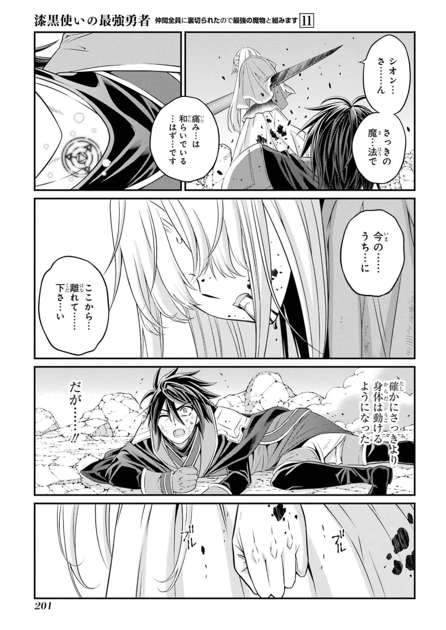 SHIKKOKU TSUKAI NO SAIKYOU YUUSHA: NAKAMA ZENIN NI URAGIRARETA NODE SAIKYOU NO MAMONO TO KUMIMASU - raw - Chapter 63 - https://jpdd.ccdd.to/JPDD/shikkokutsukainosaikyouyuushanakamazeninniuragiraretanodesaikyounomamonotokumimasu/250891/00hp0n4t0xi.jpg