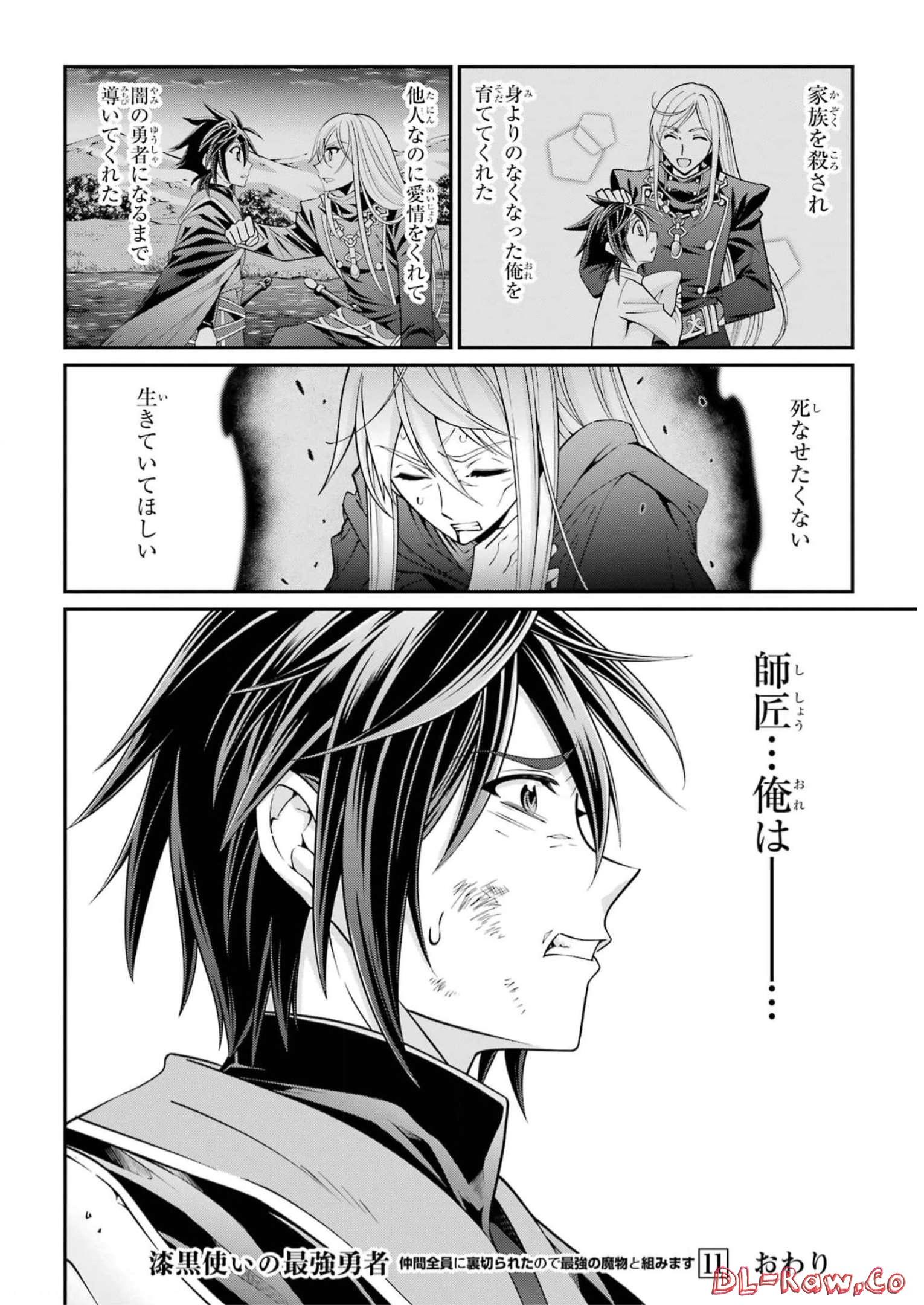 SHIKKOKU TSUKAI NO SAIKYOU YUUSHA: NAKAMA ZENIN NI URAGIRARETA NODE SAIKYOU NO MAMONO TO KUMIMASU - raw - Chapter 63 - https://jpdd.ccdd.to/JPDD/shikkokutsukainosaikyouyuushanakamazeninniuragiraretanodesaikyounomamonotokumimasu/250891/evuysf0pd1w.jpg