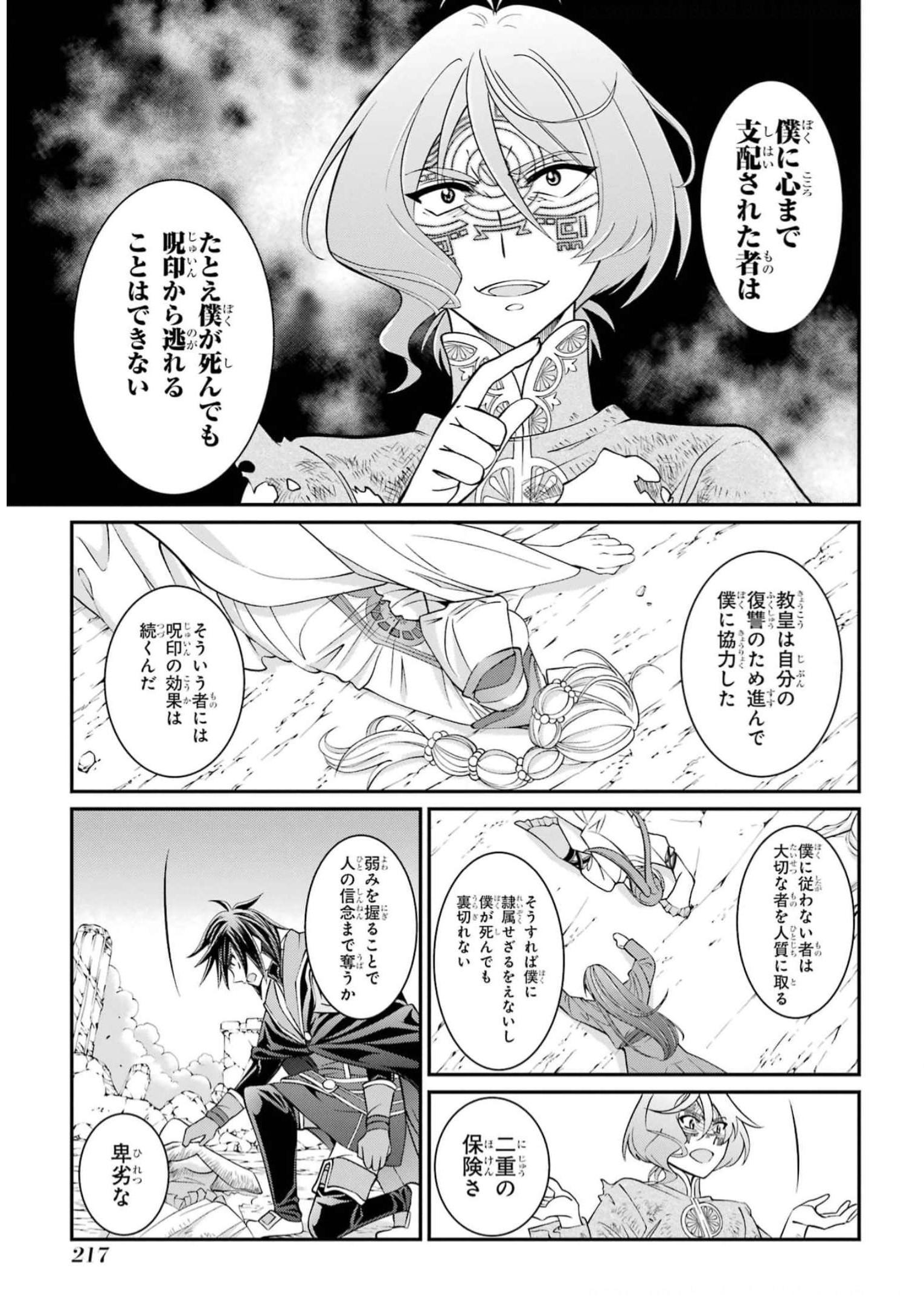 SHIKKOKU TSUKAI NO SAIKYOU YUUSHA: NAKAMA ZENIN NI URAGIRARETA NODE SAIKYOU NO MAMONO TO KUMIMASU - raw - Chapter 63 - https://jpdd.ccdd.to/JPDD/shikkokutsukainosaikyouyuushanakamazeninniuragiraretanodesaikyounomamonotokumimasu/250891/hnaw155meio.jpg