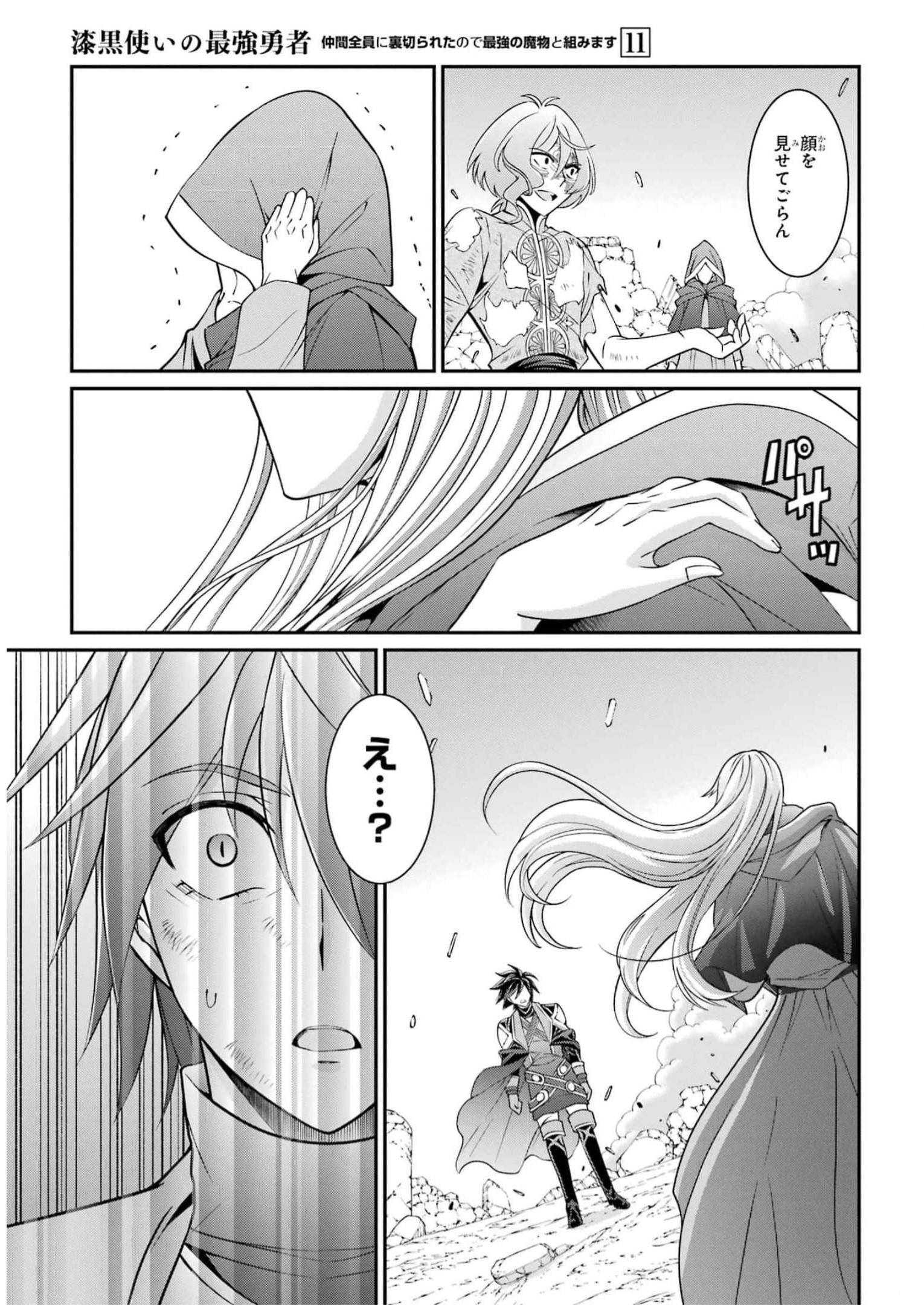 SHIKKOKU TSUKAI NO SAIKYOU YUUSHA: NAKAMA ZENIN NI URAGIRARETA NODE SAIKYOU NO MAMONO TO KUMIMASU - raw - Chapter 63 - https://jpdd.ccdd.to/JPDD/shikkokutsukainosaikyouyuushanakamazeninniuragiraretanodesaikyounomamonotokumimasu/250891/vl1bclber1i.jpg