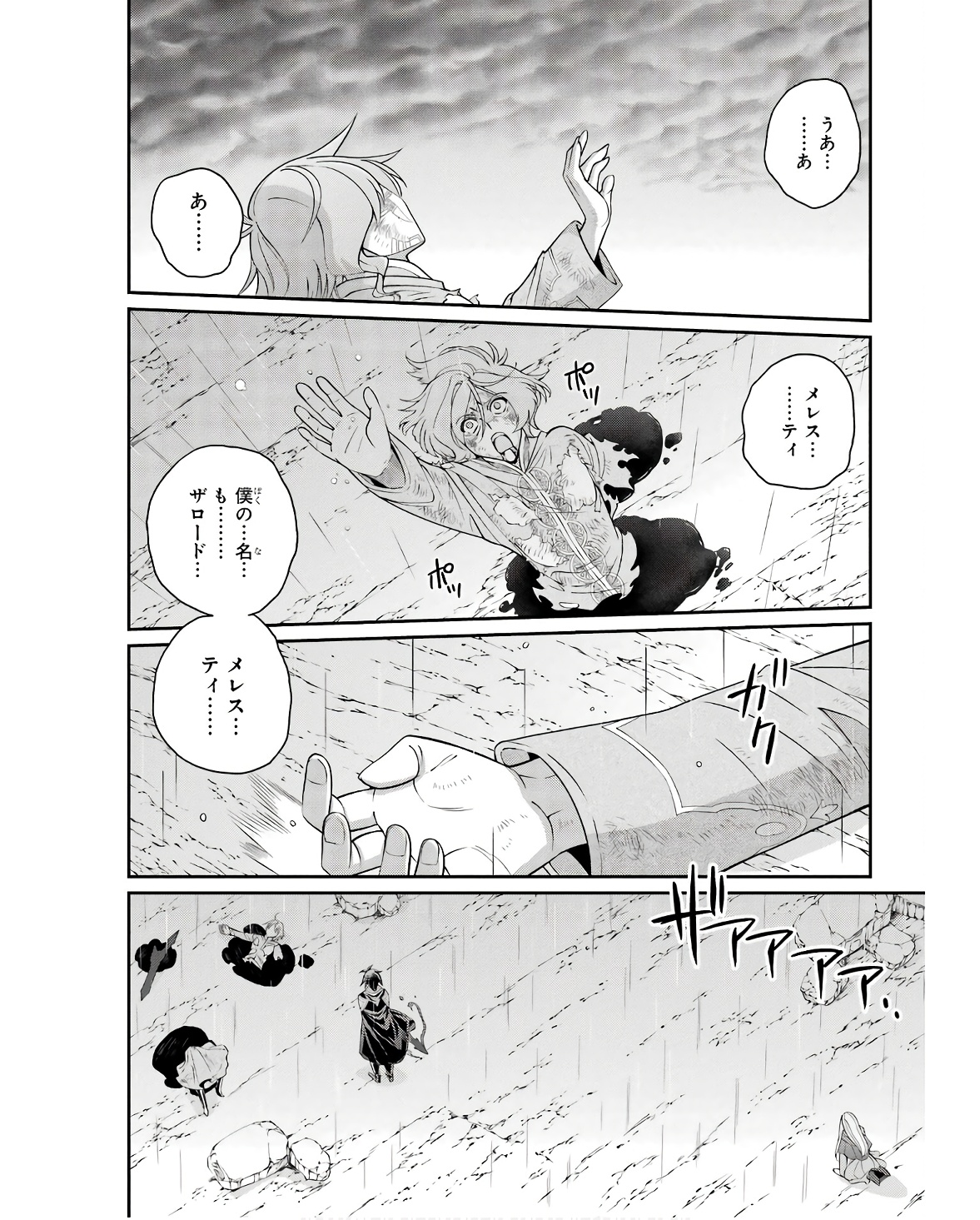 SHIKKOKU TSUKAI NO SAIKYOU YUUSHA: NAKAMA ZENIN NI URAGIRARETA NODE SAIKYOU NO MAMONO TO KUMIMASU - raw - Chapter 64 - https://jpdd.ccdd.to/JPDD/shikkokutsukainosaikyouyuushanakamazeninniuragiraretanodesaikyounomamonotokumimasu/251707/2gkff42vpie.jpg