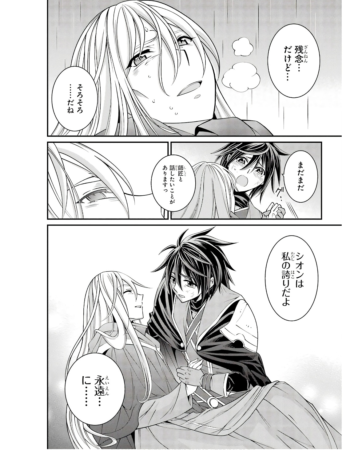 SHIKKOKU TSUKAI NO SAIKYOU YUUSHA: NAKAMA ZENIN NI URAGIRARETA NODE SAIKYOU NO MAMONO TO KUMIMASU - raw - Chapter 64 - https://jpdd.ccdd.to/JPDD/shikkokutsukainosaikyouyuushanakamazeninniuragiraretanodesaikyounomamonotokumimasu/251707/aieyvit1ezk.jpg