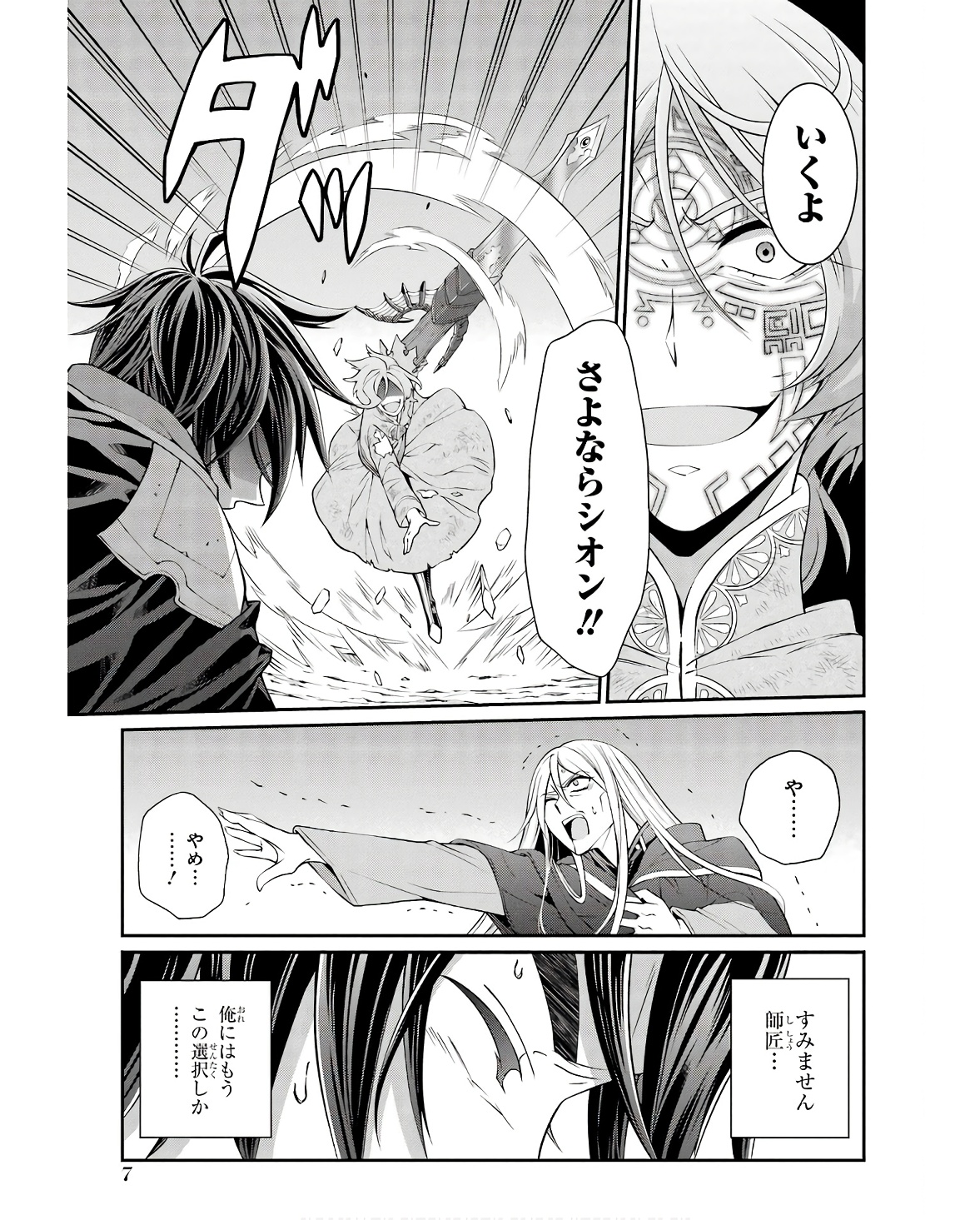 SHIKKOKU TSUKAI NO SAIKYOU YUUSHA: NAKAMA ZENIN NI URAGIRARETA NODE SAIKYOU NO MAMONO TO KUMIMASU - raw - Chapter 64 - https://jpdd.ccdd.to/JPDD/shikkokutsukainosaikyouyuushanakamazeninniuragiraretanodesaikyounomamonotokumimasu/251707/bu5pzfh0o0l.jpg