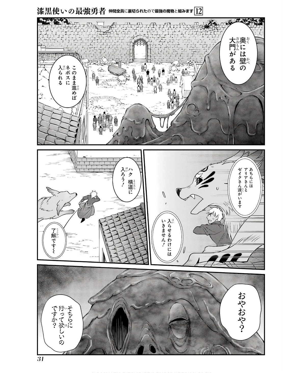 SHIKKOKU TSUKAI NO SAIKYOU YUUSHA: NAKAMA ZENIN NI URAGIRARETA NODE SAIKYOU NO MAMONO TO KUMIMASU - raw - Chapter 64 - https://jpdd.ccdd.to/JPDD/shikkokutsukainosaikyouyuushanakamazeninniuragiraretanodesaikyounomamonotokumimasu/251707/gl51ny02ki3.jpg