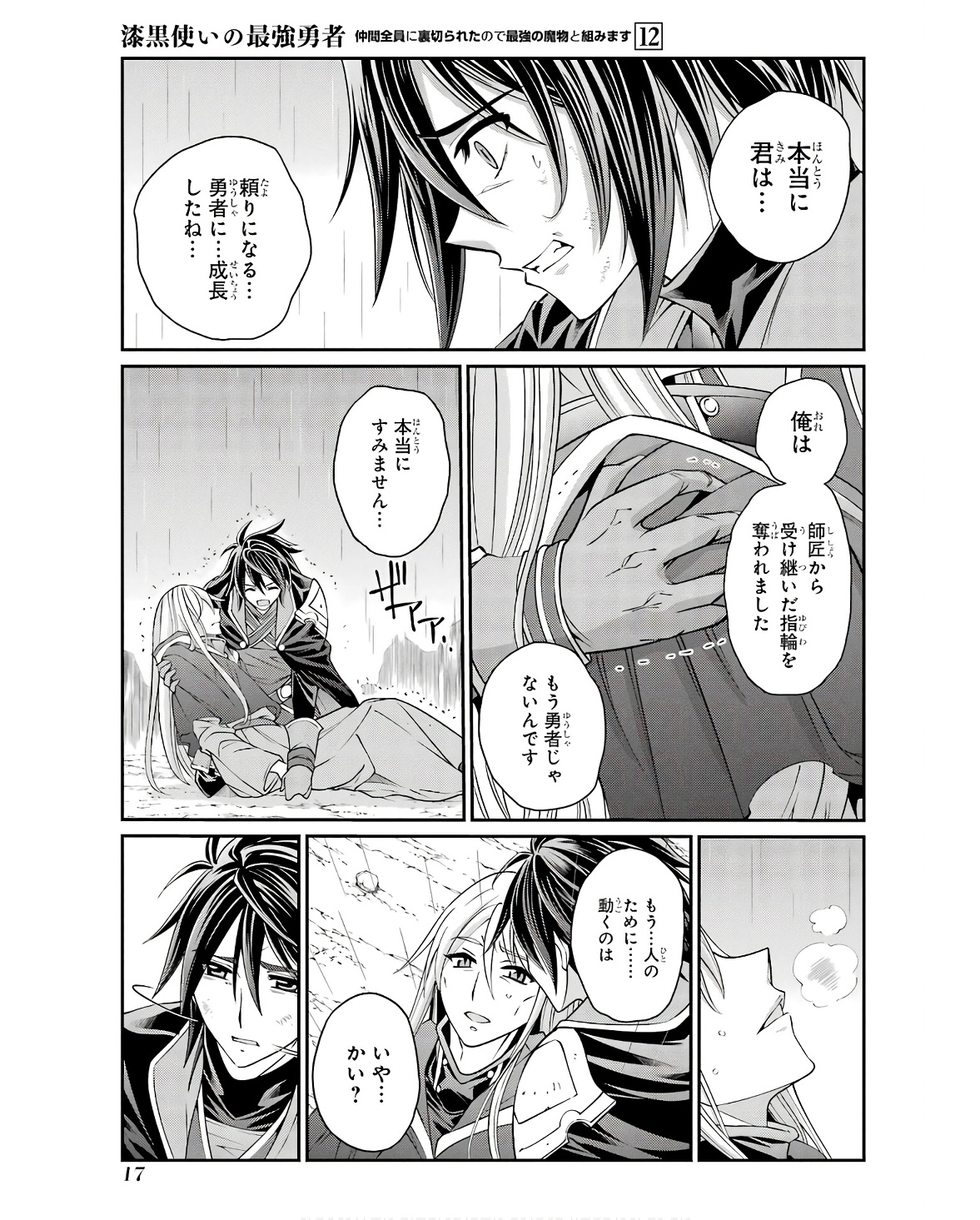 SHIKKOKU TSUKAI NO SAIKYOU YUUSHA: NAKAMA ZENIN NI URAGIRARETA NODE SAIKYOU NO MAMONO TO KUMIMASU - raw - Chapter 64 - https://jpdd.ccdd.to/JPDD/shikkokutsukainosaikyouyuushanakamazeninniuragiraretanodesaikyounomamonotokumimasu/251707/jmm02krgxja.jpg