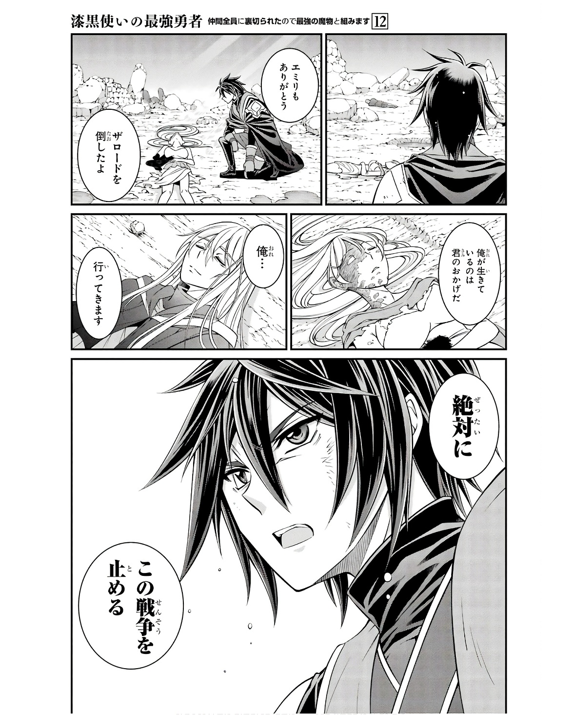 SHIKKOKU TSUKAI NO SAIKYOU YUUSHA: NAKAMA ZENIN NI URAGIRARETA NODE SAIKYOU NO MAMONO TO KUMIMASU - raw - Chapter 64 - https://jpdd.ccdd.to/JPDD/shikkokutsukainosaikyouyuushanakamazeninniuragiraretanodesaikyounomamonotokumimasu/251707/lsfee2rangm.jpg