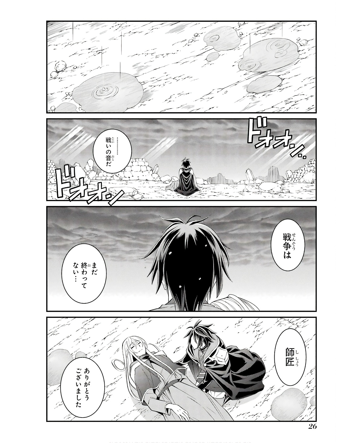 SHIKKOKU TSUKAI NO SAIKYOU YUUSHA: NAKAMA ZENIN NI URAGIRARETA NODE SAIKYOU NO MAMONO TO KUMIMASU - raw - Chapter 64 - https://jpdd.ccdd.to/JPDD/shikkokutsukainosaikyouyuushanakamazeninniuragiraretanodesaikyounomamonotokumimasu/251707/wrtat01fofh.jpg