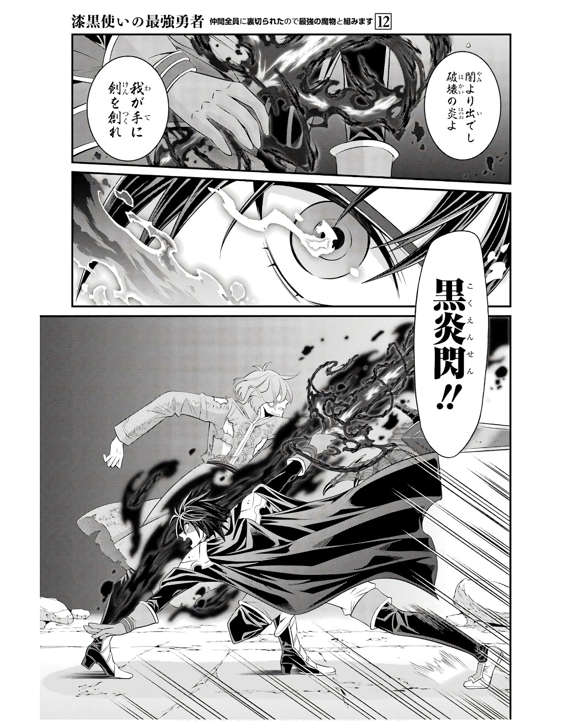 SHIKKOKU TSUKAI NO SAIKYOU YUUSHA: NAKAMA ZENIN NI URAGIRARETA NODE SAIKYOU NO MAMONO TO KUMIMASU - raw - Chapter 64 - https://jpdd.ccdd.to/JPDD/shikkokutsukainosaikyouyuushanakamazeninniuragiraretanodesaikyounomamonotokumimasu/251707/wyp43hg1t3i.jpg