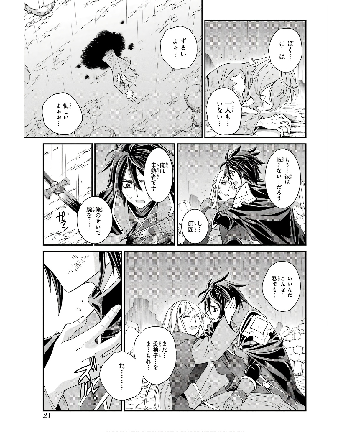 SHIKKOKU TSUKAI NO SAIKYOU YUUSHA: NAKAMA ZENIN NI URAGIRARETA NODE SAIKYOU NO MAMONO TO KUMIMASU - raw - Chapter 64 - https://jpdd.ccdd.to/JPDD/shikkokutsukainosaikyouyuushanakamazeninniuragiraretanodesaikyounomamonotokumimasu/251707/wyuwsbp3hp5.jpg
