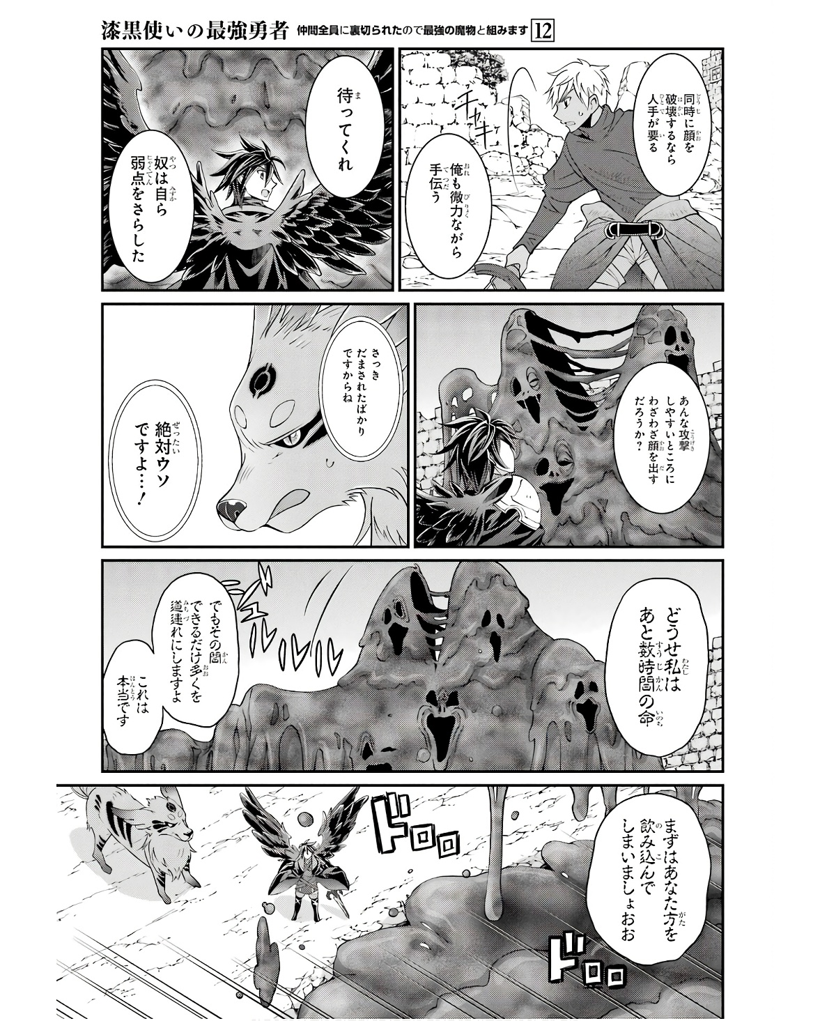 SHIKKOKU TSUKAI NO SAIKYOU YUUSHA: NAKAMA ZENIN NI URAGIRARETA NODE SAIKYOU NO MAMONO TO KUMIMASU - raw - Chapter 65 - https://jpdd.ccdd.to/JPDD/shikkokutsukainosaikyouyuushanakamazeninniuragiraretanodesaikyounomamonotokumimasu/251974/3fyig5ipajm.jpg