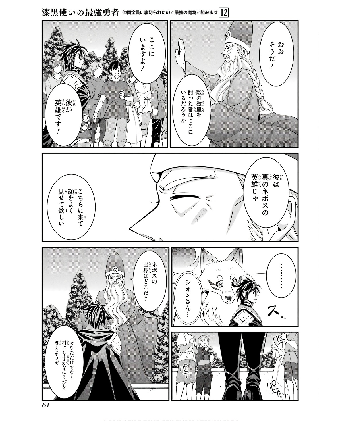 SHIKKOKU TSUKAI NO SAIKYOU YUUSHA: NAKAMA ZENIN NI URAGIRARETA NODE SAIKYOU NO MAMONO TO KUMIMASU - raw - Chapter 65 - https://jpdd.ccdd.to/JPDD/shikkokutsukainosaikyouyuushanakamazeninniuragiraretanodesaikyounomamonotokumimasu/251974/a0plbcql10r.jpg