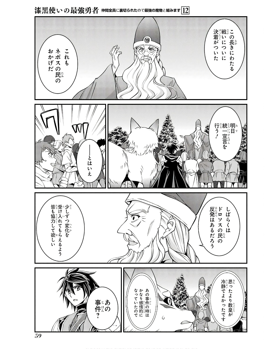 SHIKKOKU TSUKAI NO SAIKYOU YUUSHA: NAKAMA ZENIN NI URAGIRARETA NODE SAIKYOU NO MAMONO TO KUMIMASU - raw - Chapter 65 - https://jpdd.ccdd.to/JPDD/shikkokutsukainosaikyouyuushanakamazeninniuragiraretanodesaikyounomamonotokumimasu/251974/bdfgmdxqsiv.jpg