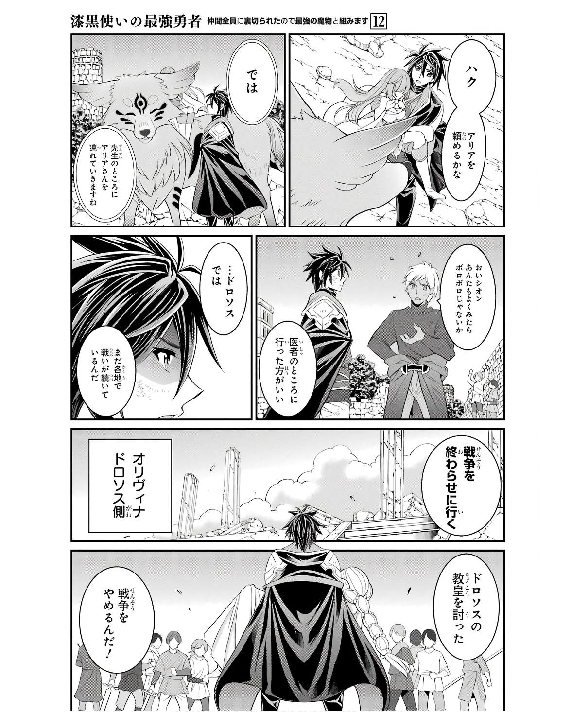 SHIKKOKU TSUKAI NO SAIKYOU YUUSHA: NAKAMA ZENIN NI URAGIRARETA NODE SAIKYOU NO MAMONO TO KUMIMASU - raw - Chapter 65 - https://jpdd.ccdd.to/JPDD/shikkokutsukainosaikyouyuushanakamazeninniuragiraretanodesaikyounomamonotokumimasu/251974/f0xrafmcjrv.jpg