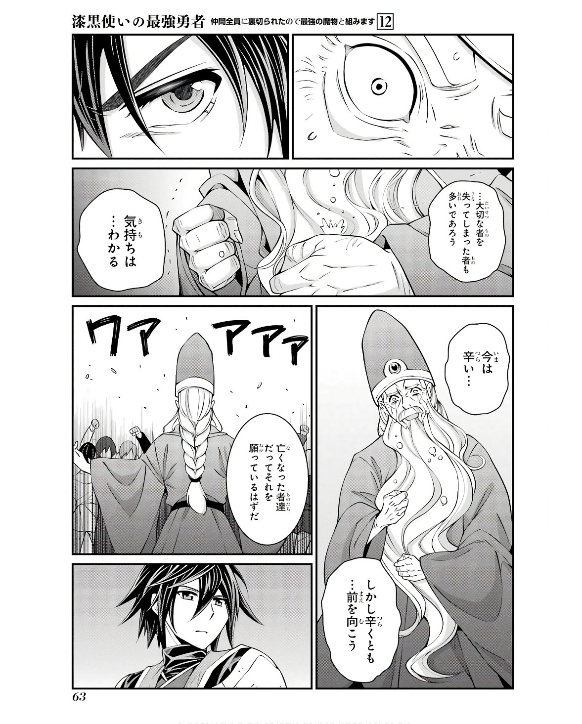 SHIKKOKU TSUKAI NO SAIKYOU YUUSHA: NAKAMA ZENIN NI URAGIRARETA NODE SAIKYOU NO MAMONO TO KUMIMASU - raw - Chapter 65 - https://jpdd.ccdd.to/JPDD/shikkokutsukainosaikyouyuushanakamazeninniuragiraretanodesaikyounomamonotokumimasu/251974/ofwhiwhp0zg.jpg