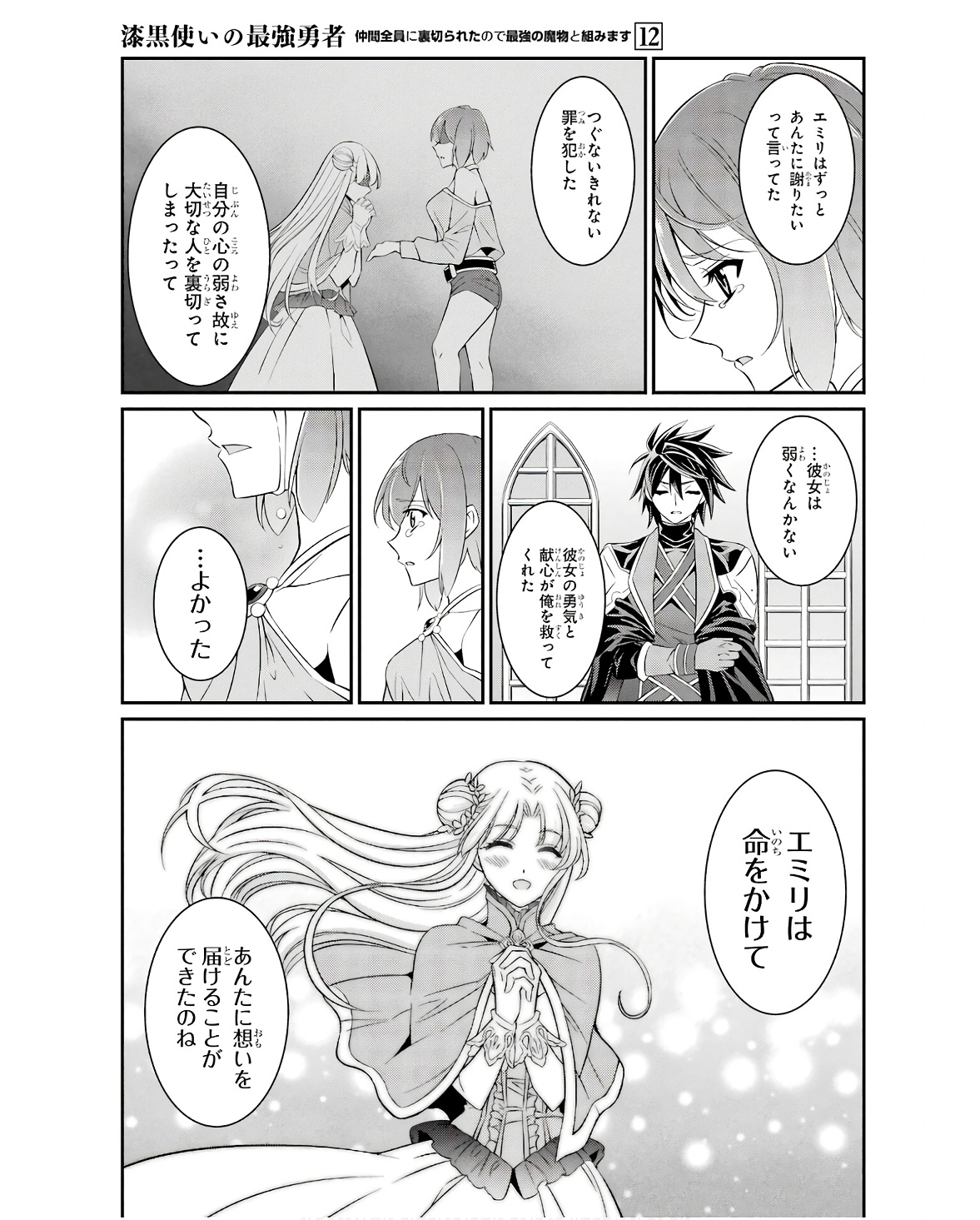 SHIKKOKU TSUKAI NO SAIKYOU YUUSHA: NAKAMA ZENIN NI URAGIRARETA NODE SAIKYOU NO MAMONO TO KUMIMASU - raw - Chapter 65 - https://jpdd.ccdd.to/JPDD/shikkokutsukainosaikyouyuushanakamazeninniuragiraretanodesaikyounomamonotokumimasu/251974/whxpktxt5ax.jpg