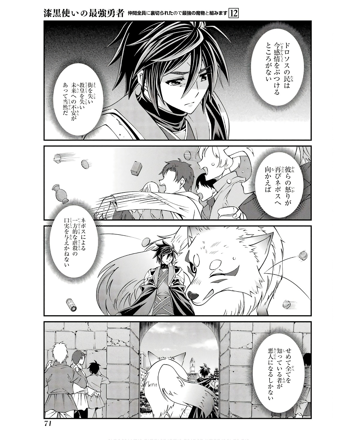 SHIKKOKU TSUKAI NO SAIKYOU YUUSHA: NAKAMA ZENIN NI URAGIRARETA NODE SAIKYOU NO MAMONO TO KUMIMASU - raw - Chapter 66 - https://jpdd.ccdd.to/JPDD/shikkokutsukainosaikyouyuushanakamazeninniuragiraretanodesaikyounomamonotokumimasu/252856/hr1fkuxfrdr.jpg