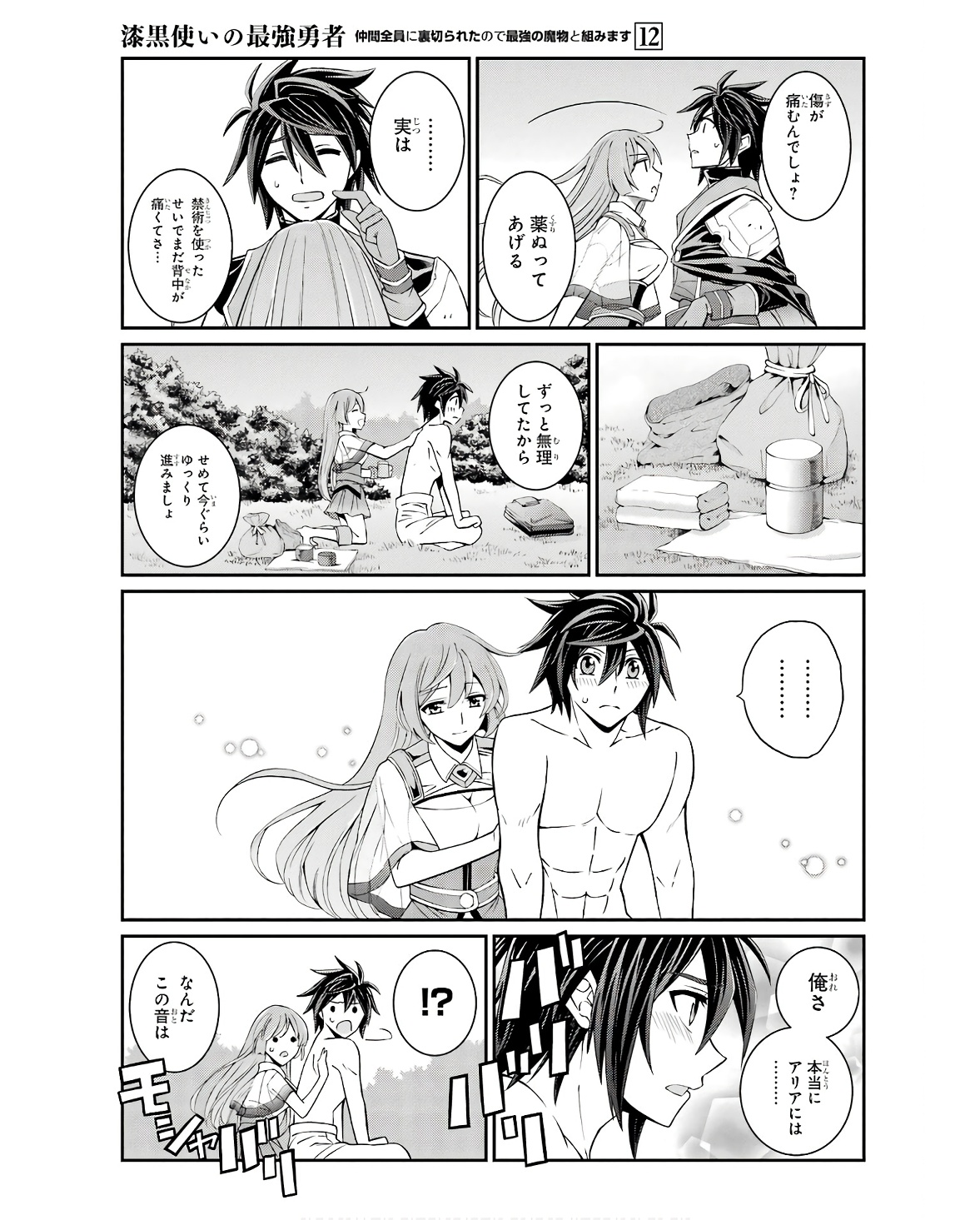 SHIKKOKU TSUKAI NO SAIKYOU YUUSHA: NAKAMA ZENIN NI URAGIRARETA NODE SAIKYOU NO MAMONO TO KUMIMASU - raw - Chapter 66 - https://jpdd.ccdd.to/JPDD/shikkokutsukainosaikyouyuushanakamazeninniuragiraretanodesaikyounomamonotokumimasu/252856/iil4guyj1bm.jpg