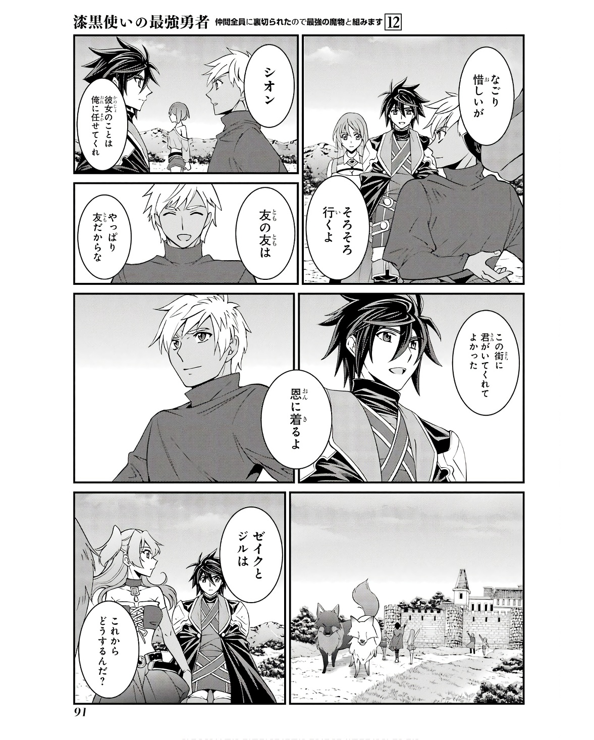 SHIKKOKU TSUKAI NO SAIKYOU YUUSHA: NAKAMA ZENIN NI URAGIRARETA NODE SAIKYOU NO MAMONO TO KUMIMASU - raw - Chapter 66 - https://jpdd.ccdd.to/JPDD/shikkokutsukainosaikyouyuushanakamazeninniuragiraretanodesaikyounomamonotokumimasu/252856/k3mubuzulk5.jpg