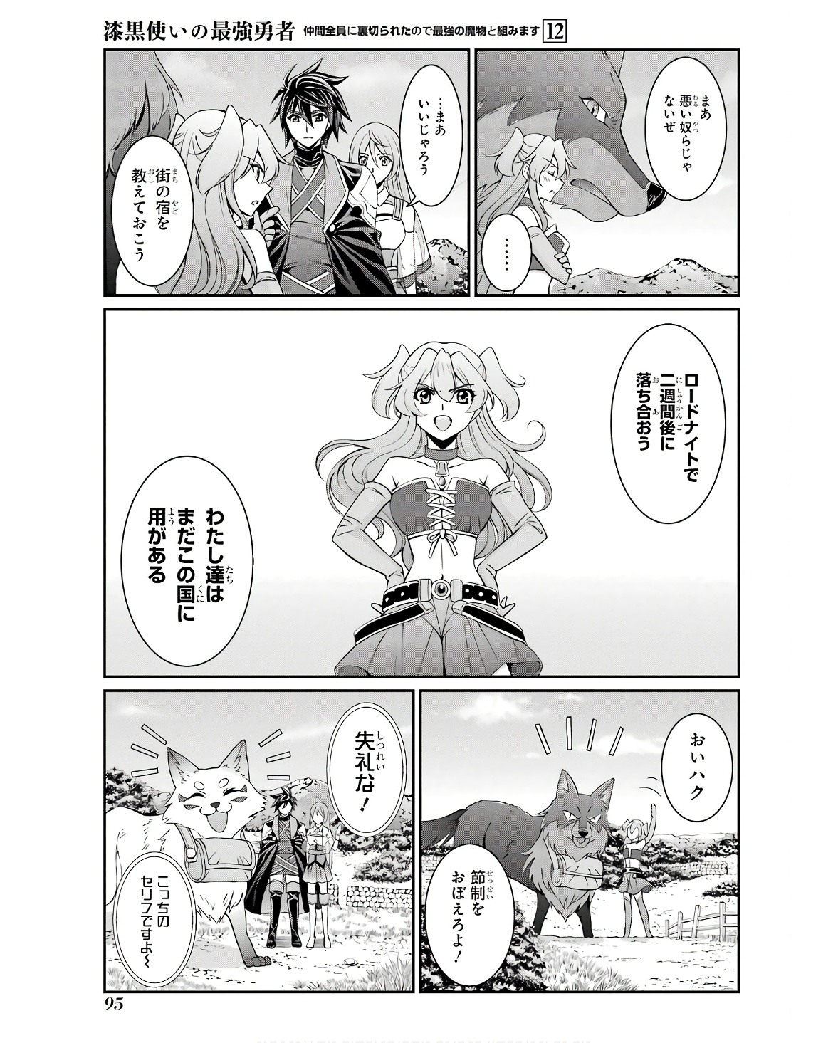 SHIKKOKU TSUKAI NO SAIKYOU YUUSHA: NAKAMA ZENIN NI URAGIRARETA NODE SAIKYOU NO MAMONO TO KUMIMASU - raw - Chapter 66 - https://jpdd.ccdd.to/JPDD/shikkokutsukainosaikyouyuushanakamazeninniuragiraretanodesaikyounomamonotokumimasu/252856/lxqqqjr0cg1.jpg