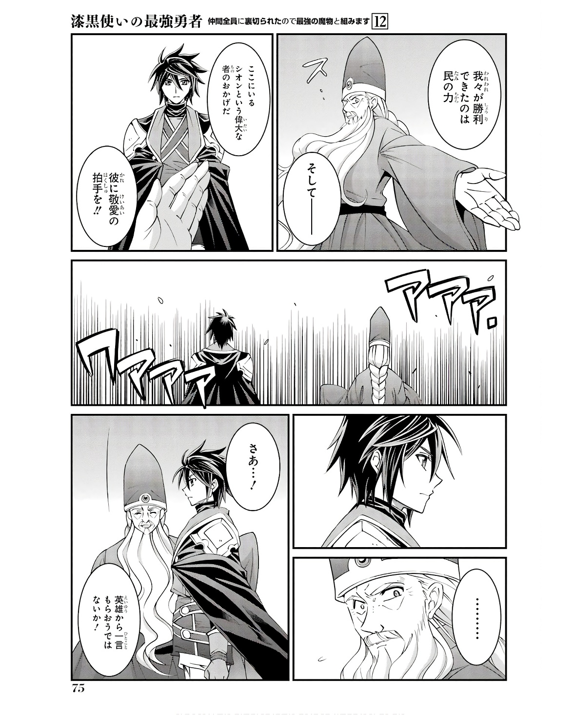 SHIKKOKU TSUKAI NO SAIKYOU YUUSHA: NAKAMA ZENIN NI URAGIRARETA NODE SAIKYOU NO MAMONO TO KUMIMASU - raw - Chapter 66 - https://jpdd.ccdd.to/JPDD/shikkokutsukainosaikyouyuushanakamazeninniuragiraretanodesaikyounomamonotokumimasu/252856/lzdjnkcn1h4.jpg