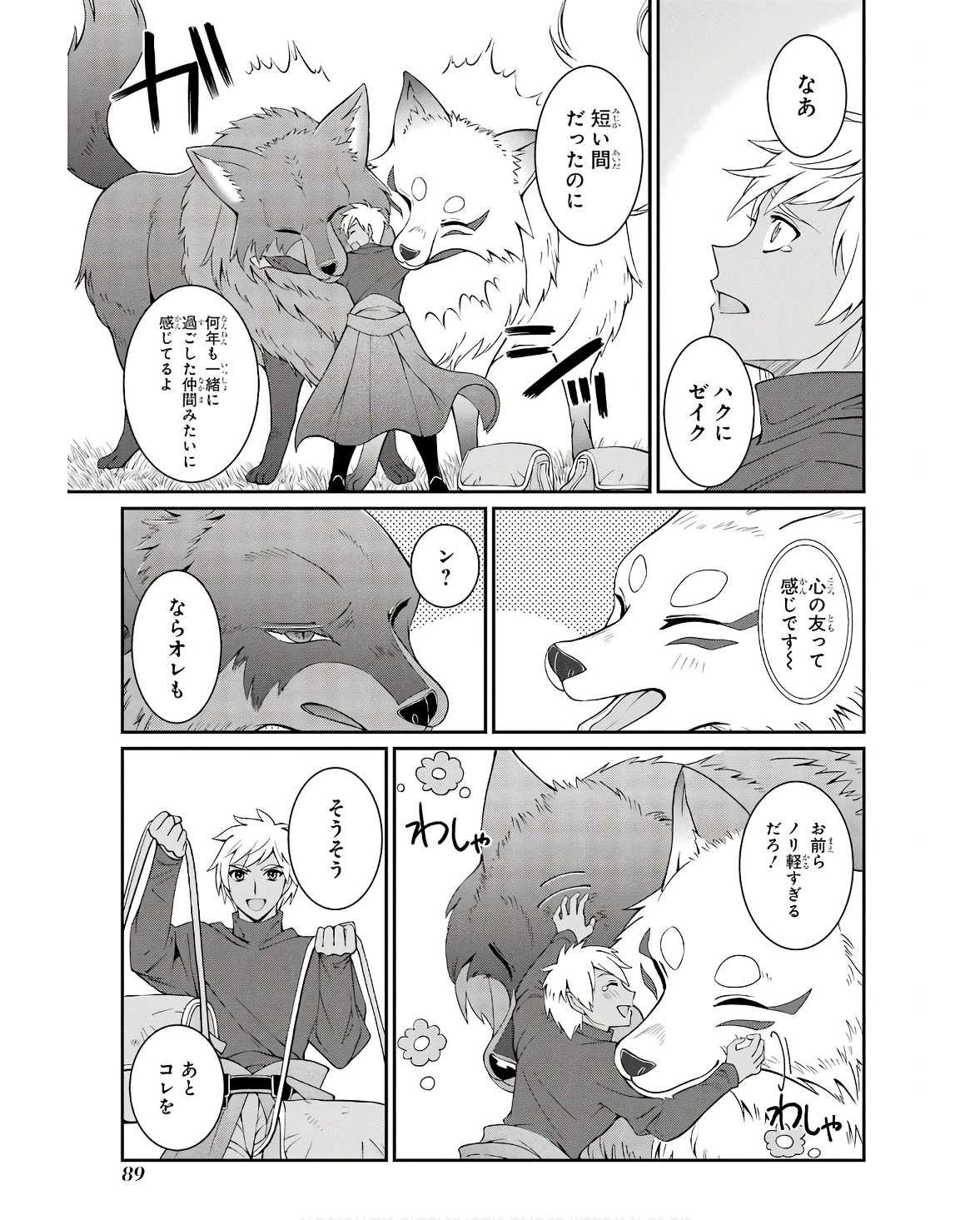 SHIKKOKU TSUKAI NO SAIKYOU YUUSHA: NAKAMA ZENIN NI URAGIRARETA NODE SAIKYOU NO MAMONO TO KUMIMASU - raw - Chapter 66 - https://jpdd.ccdd.to/JPDD/shikkokutsukainosaikyouyuushanakamazeninniuragiraretanodesaikyounomamonotokumimasu/252856/o0l4v1ohdwy.jpg