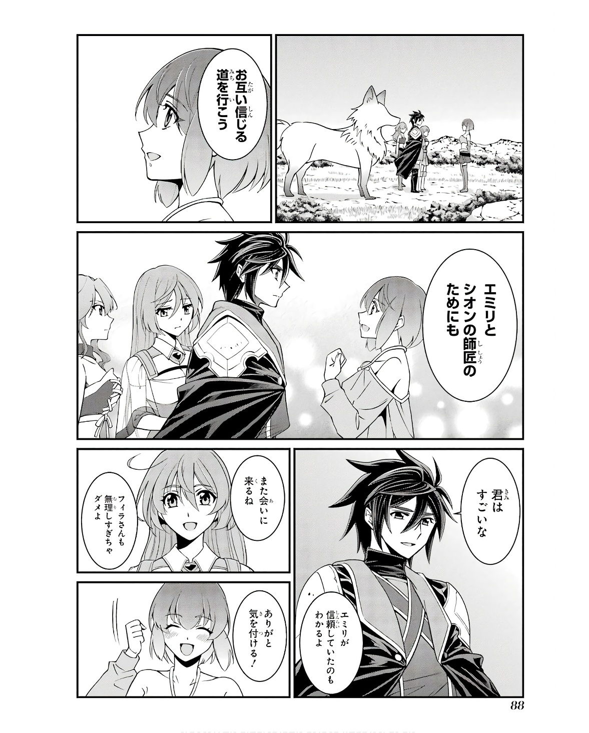 SHIKKOKU TSUKAI NO SAIKYOU YUUSHA: NAKAMA ZENIN NI URAGIRARETA NODE SAIKYOU NO MAMONO TO KUMIMASU - raw - Chapter 66 - https://jpdd.ccdd.to/JPDD/shikkokutsukainosaikyouyuushanakamazeninniuragiraretanodesaikyounomamonotokumimasu/252856/q4xill2wid0.jpg
