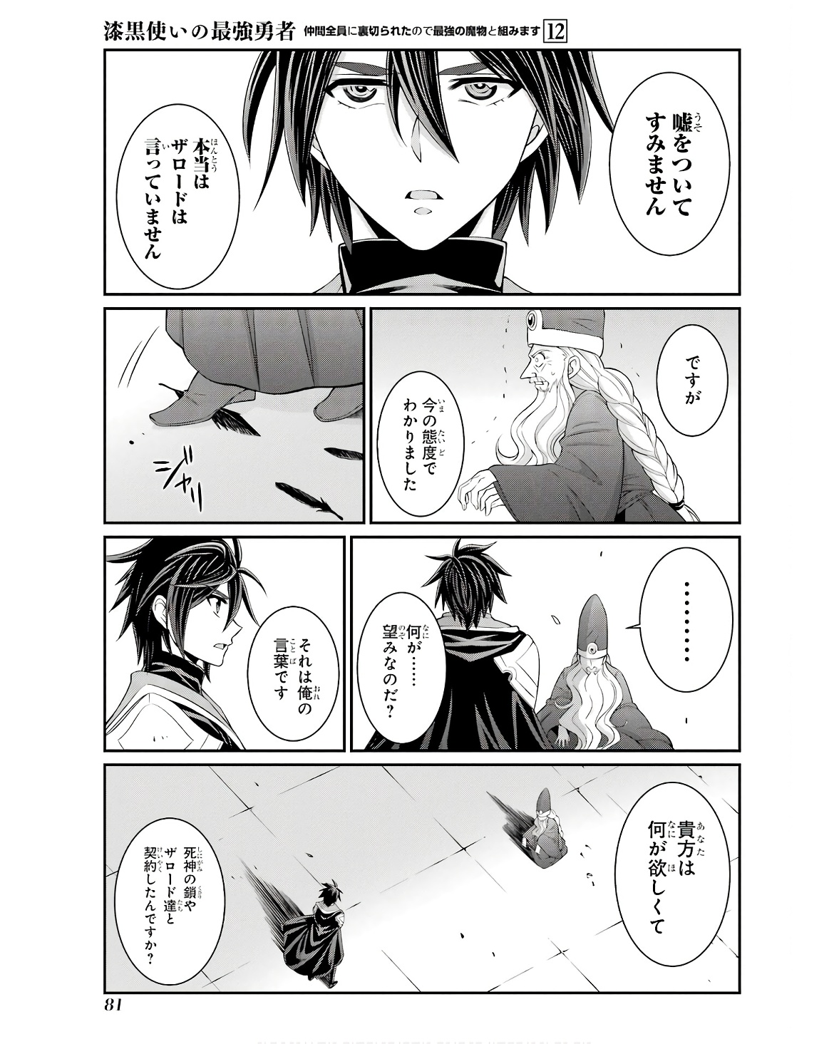 SHIKKOKU TSUKAI NO SAIKYOU YUUSHA: NAKAMA ZENIN NI URAGIRARETA NODE SAIKYOU NO MAMONO TO KUMIMASU - raw - Chapter 66 - https://jpdd.ccdd.to/JPDD/shikkokutsukainosaikyouyuushanakamazeninniuragiraretanodesaikyounomamonotokumimasu/252856/y0ay0tkmjdd.jpg