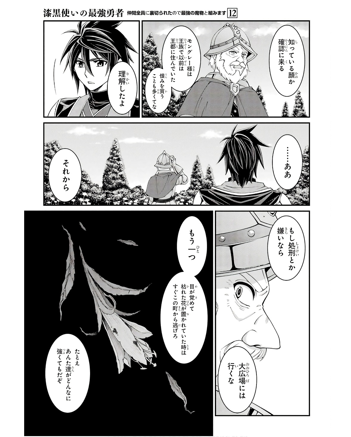 SHIKKOKU TSUKAI NO SAIKYOU YUUSHA: NAKAMA ZENIN NI URAGIRARETA NODE SAIKYOU NO MAMONO TO KUMIMASU - raw - Chapter 67 - https://jpdd.ccdd.to/JPDD/shikkokutsukainosaikyouyuushanakamazeninniuragiraretanodesaikyounomamonotokumimasu/253248/alsxvbtekc1.jpg