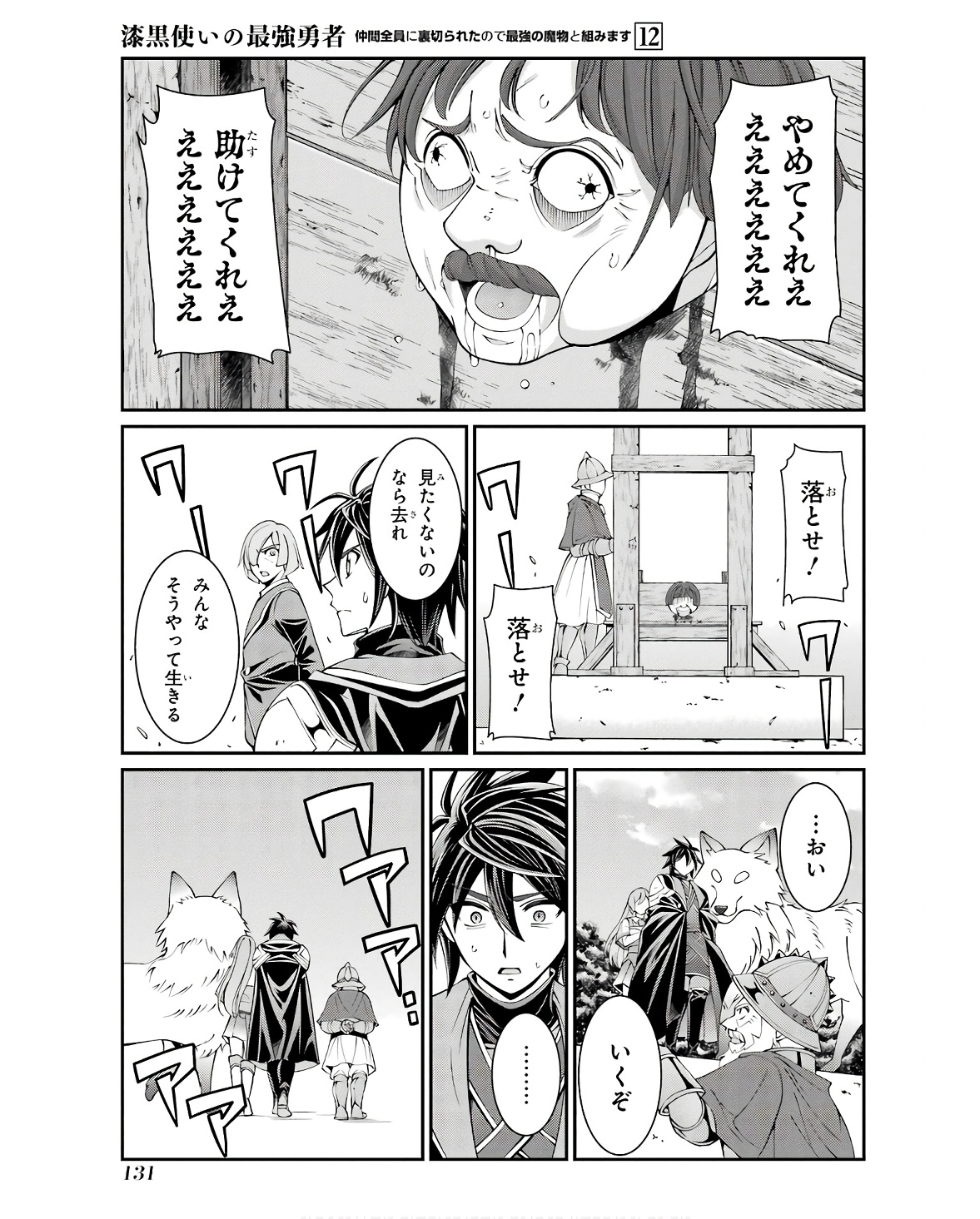 SHIKKOKU TSUKAI NO SAIKYOU YUUSHA: NAKAMA ZENIN NI URAGIRARETA NODE SAIKYOU NO MAMONO TO KUMIMASU - raw - Chapter 67 - https://jpdd.ccdd.to/JPDD/shikkokutsukainosaikyouyuushanakamazeninniuragiraretanodesaikyounomamonotokumimasu/253248/dc4yf5k45ca.jpg