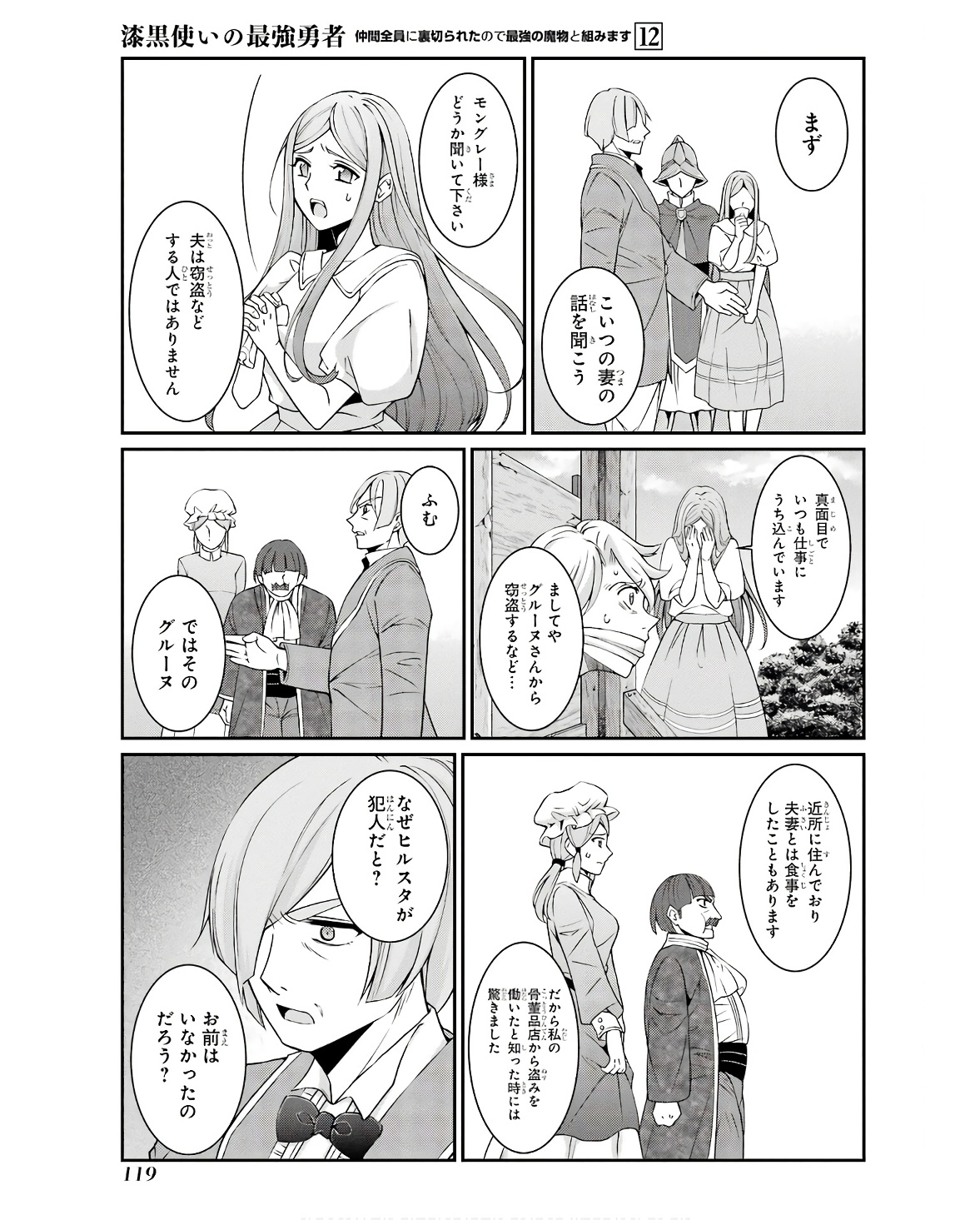 SHIKKOKU TSUKAI NO SAIKYOU YUUSHA: NAKAMA ZENIN NI URAGIRARETA NODE SAIKYOU NO MAMONO TO KUMIMASU - raw - Chapter 67 - https://jpdd.ccdd.to/JPDD/shikkokutsukainosaikyouyuushanakamazeninniuragiraretanodesaikyounomamonotokumimasu/253248/ptc2l0bchox.jpg
