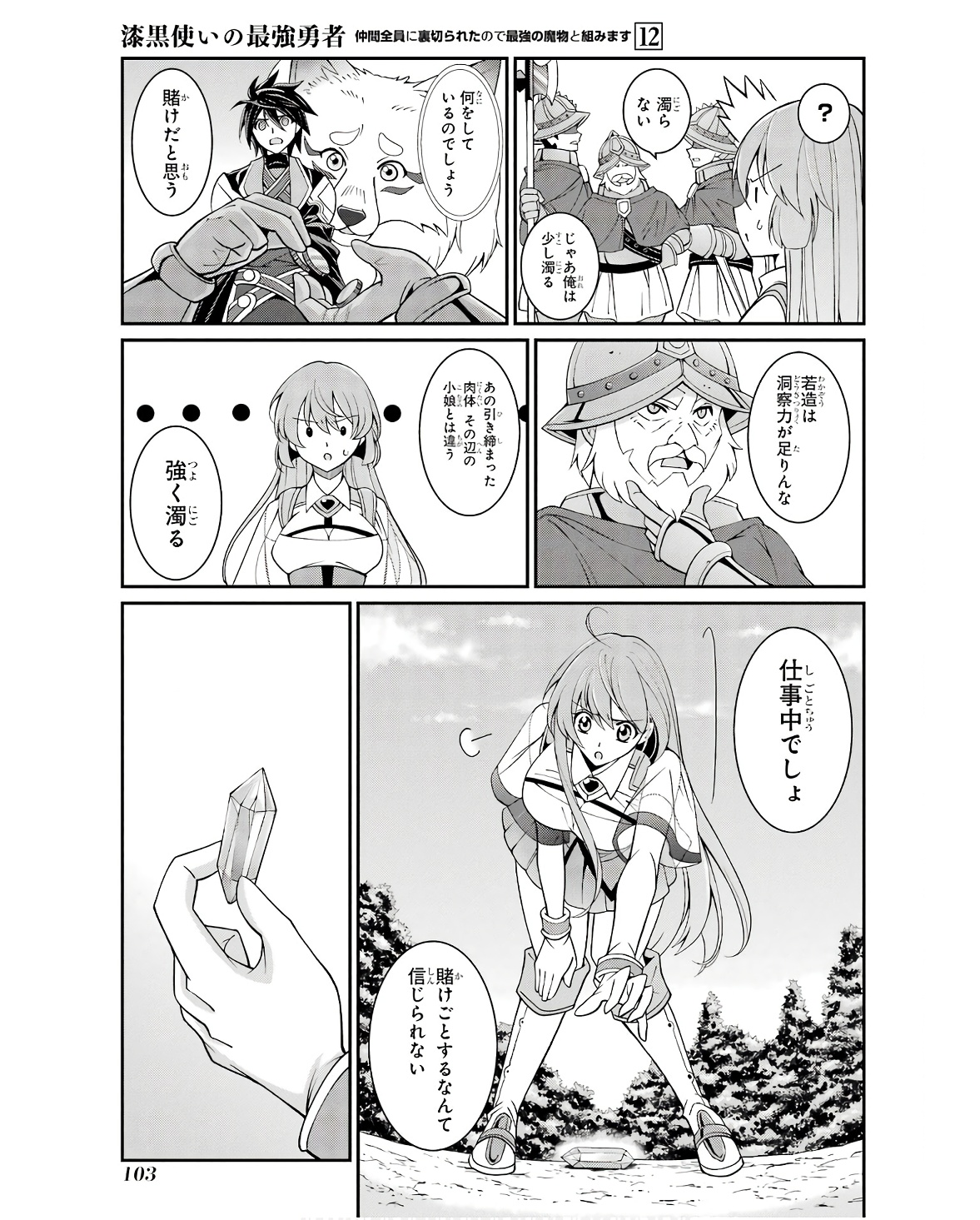 SHIKKOKU TSUKAI NO SAIKYOU YUUSHA: NAKAMA ZENIN NI URAGIRARETA NODE SAIKYOU NO MAMONO TO KUMIMASU - raw - Chapter 67 - https://jpdd.ccdd.to/JPDD/shikkokutsukainosaikyouyuushanakamazeninniuragiraretanodesaikyounomamonotokumimasu/253248/ucy1sdcct1s.jpg