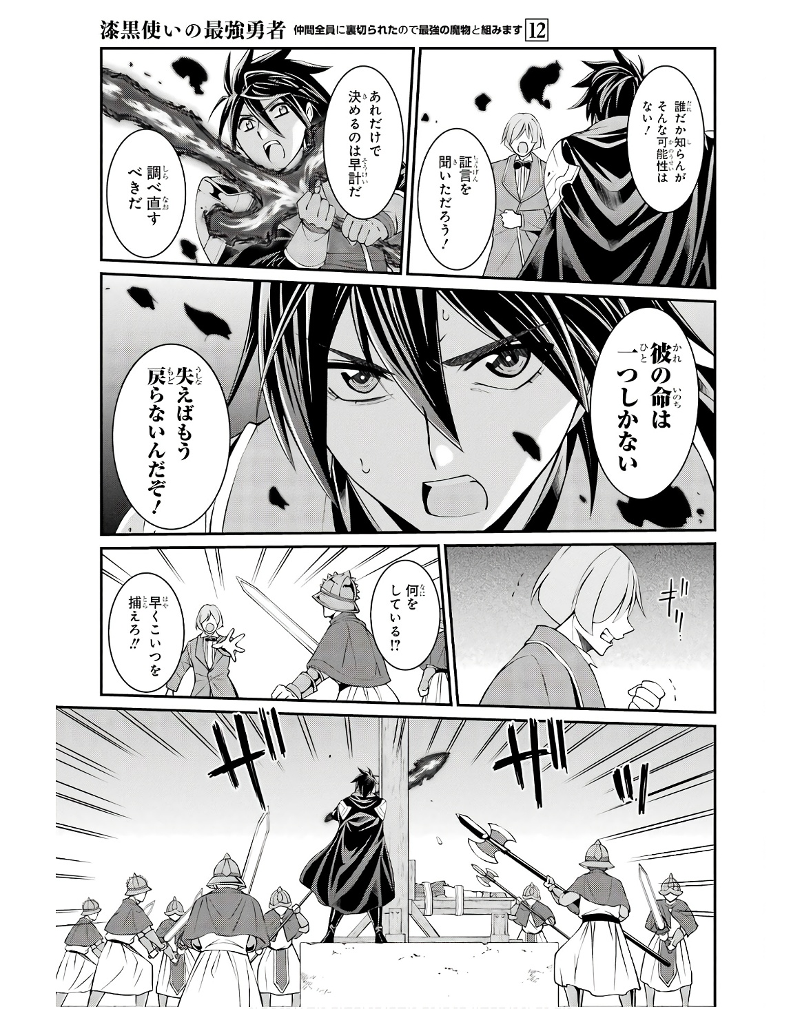 SHIKKOKU TSUKAI NO SAIKYOU YUUSHA: NAKAMA ZENIN NI URAGIRARETA NODE SAIKYOU NO MAMONO TO KUMIMASU - raw - Chapter 67 - https://jpdd.ccdd.to/JPDD/shikkokutsukainosaikyouyuushanakamazeninniuragiraretanodesaikyounomamonotokumimasu/253248/wiydgrkauqj.jpg